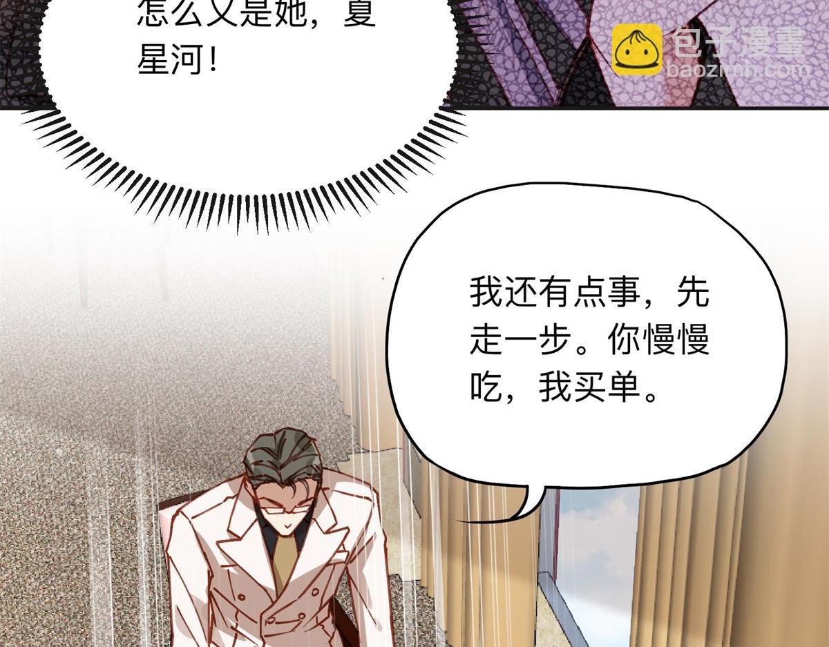 110 把夏星河扫地出门(1/2)-第111话