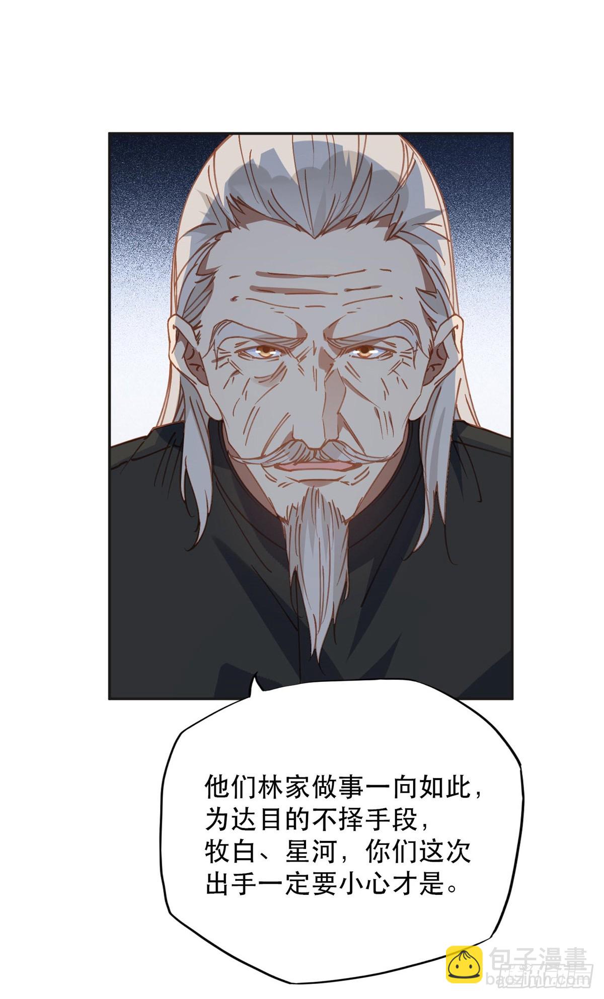 148 林家的阴谋已经暴露-第149话