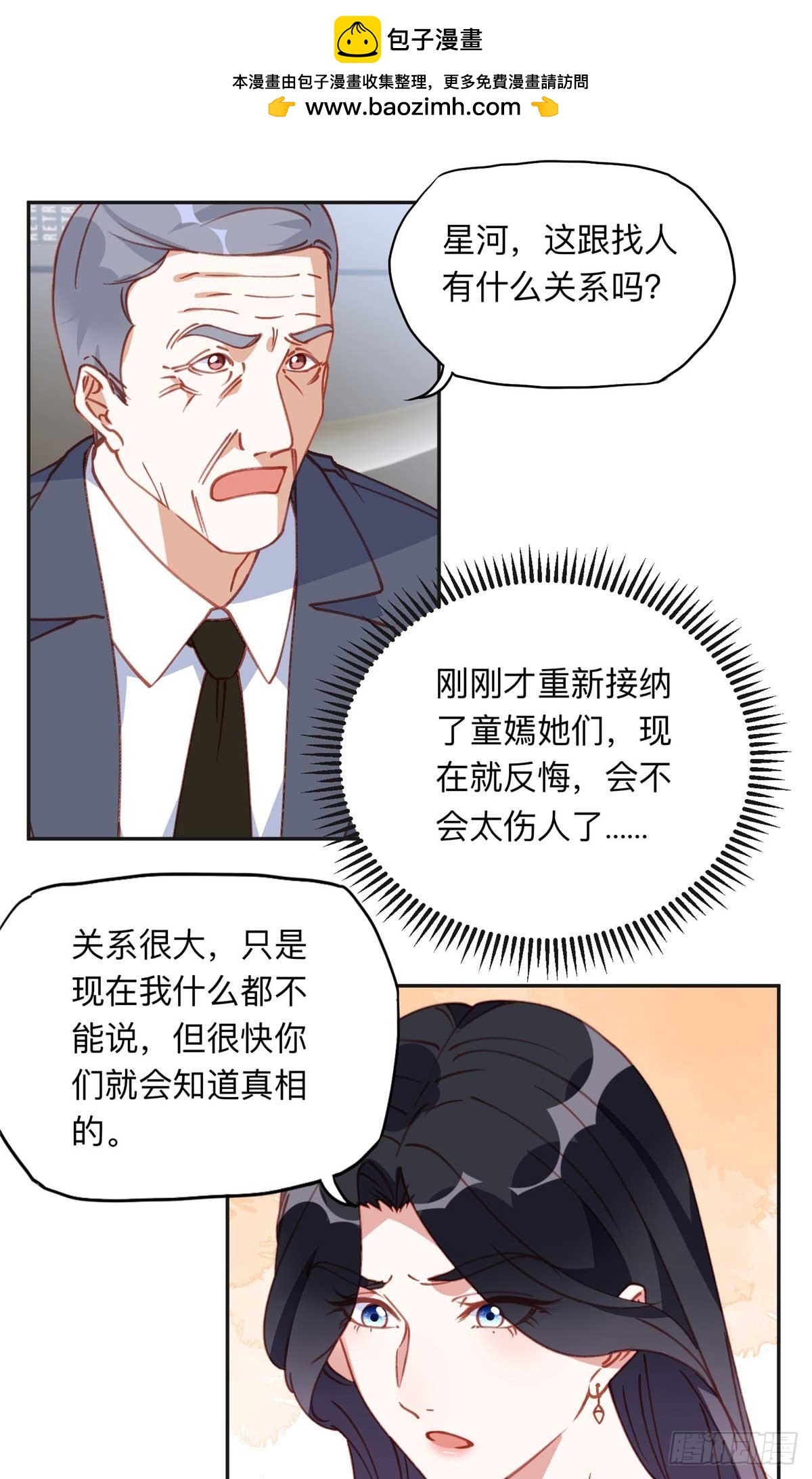 158 赶走童嫣-第159话