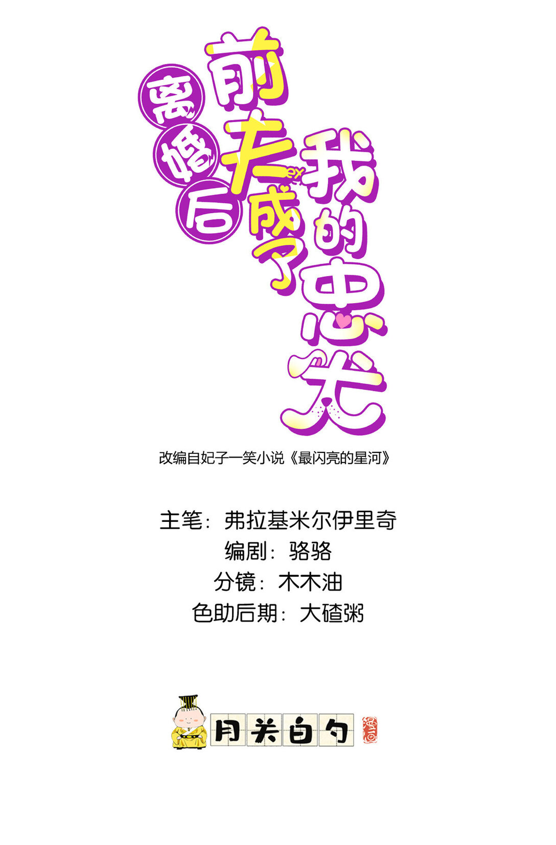 166 阴谋粉碎-第167话