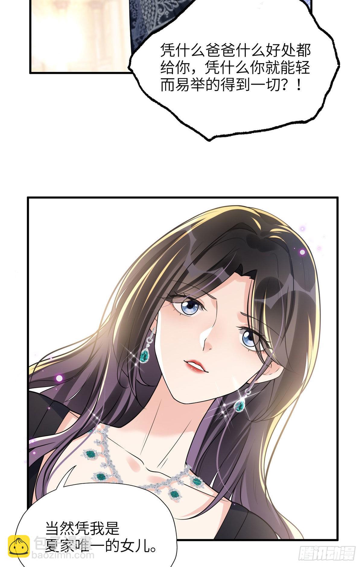 20 姐姐你怎么害我？-第21话