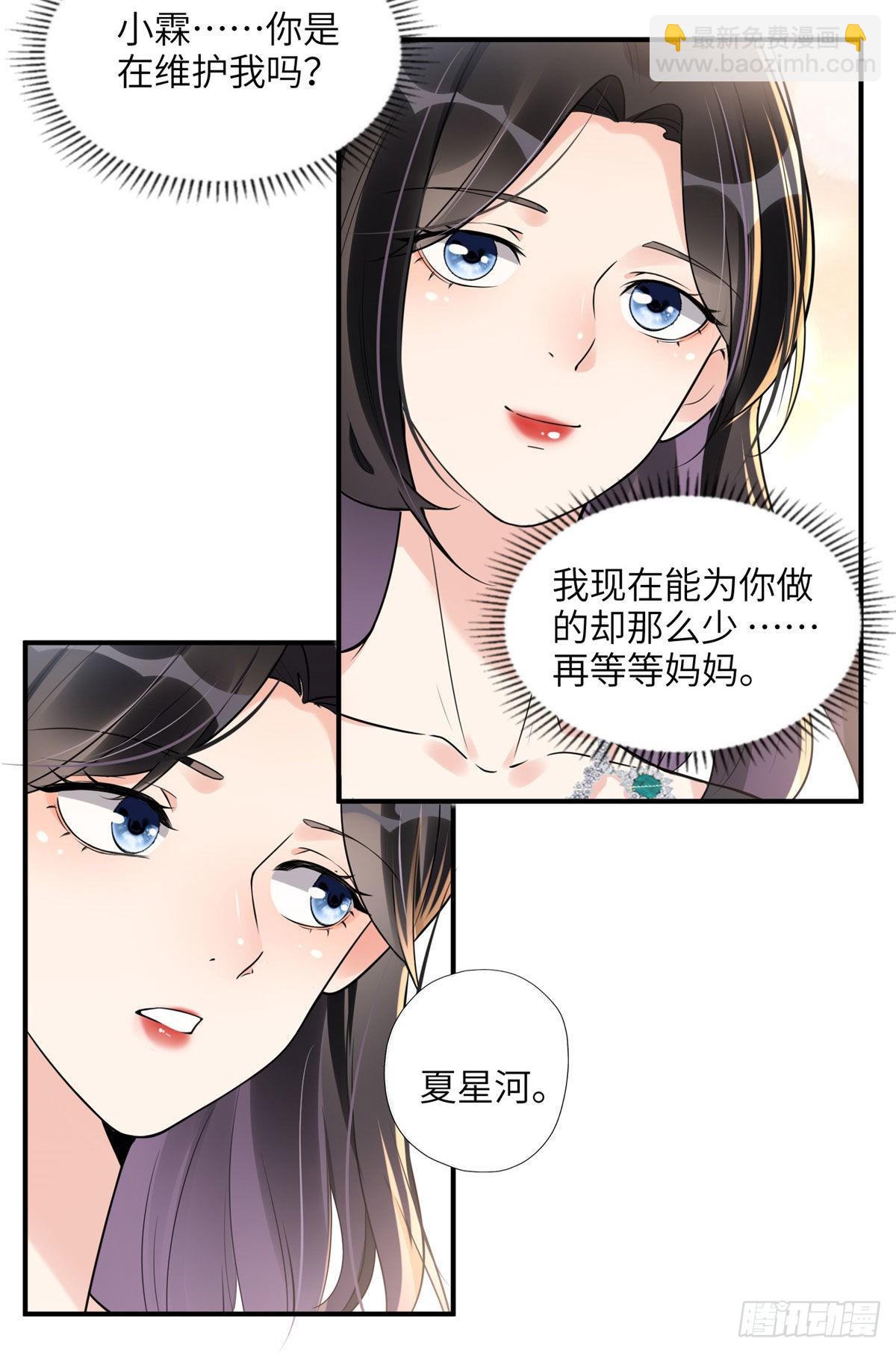 20 姐姐你怎么害我？-第21话