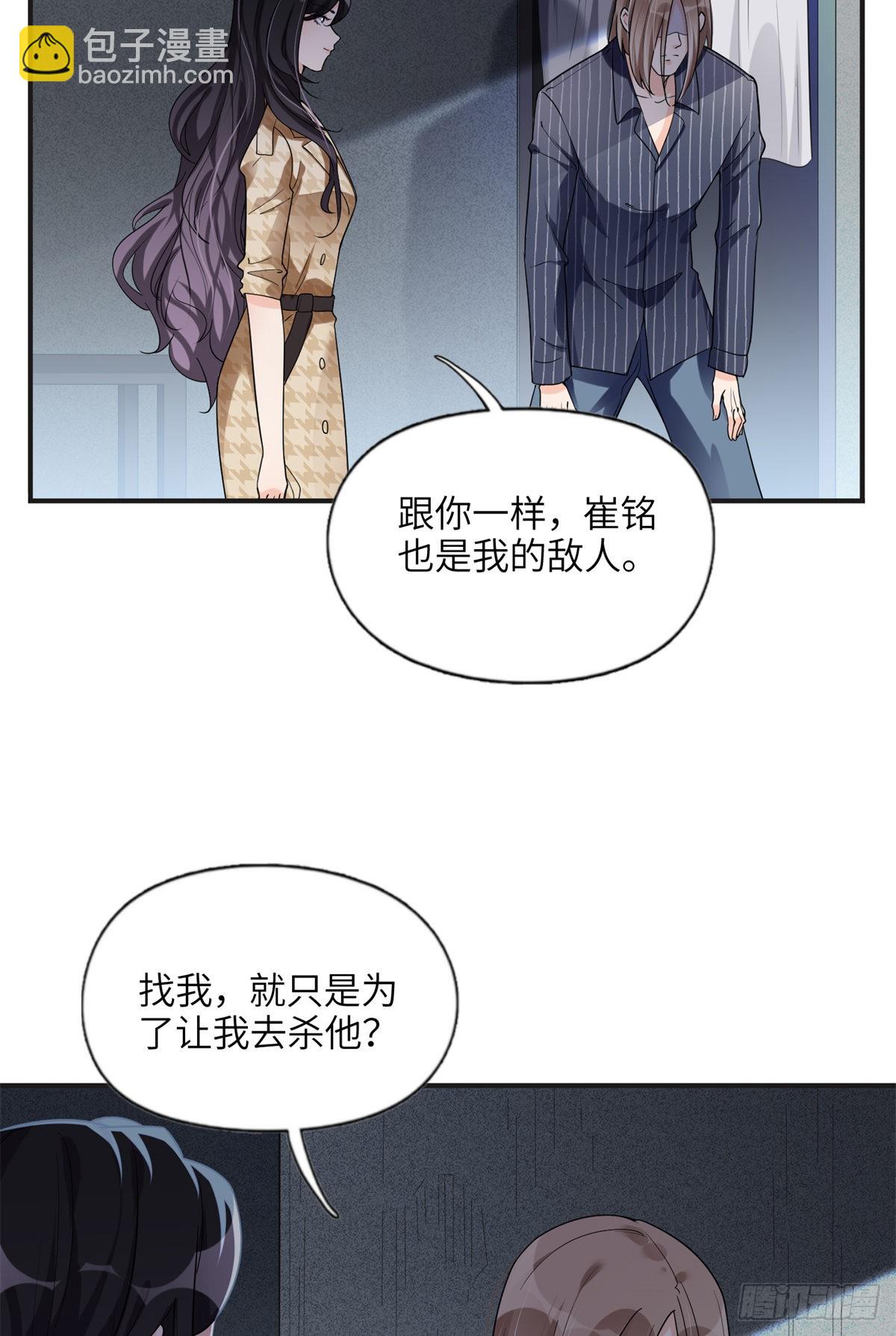 24 杀了崔铭-第25话