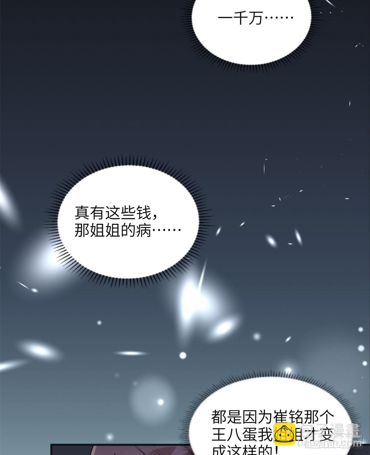 24 杀了崔铭-第25话