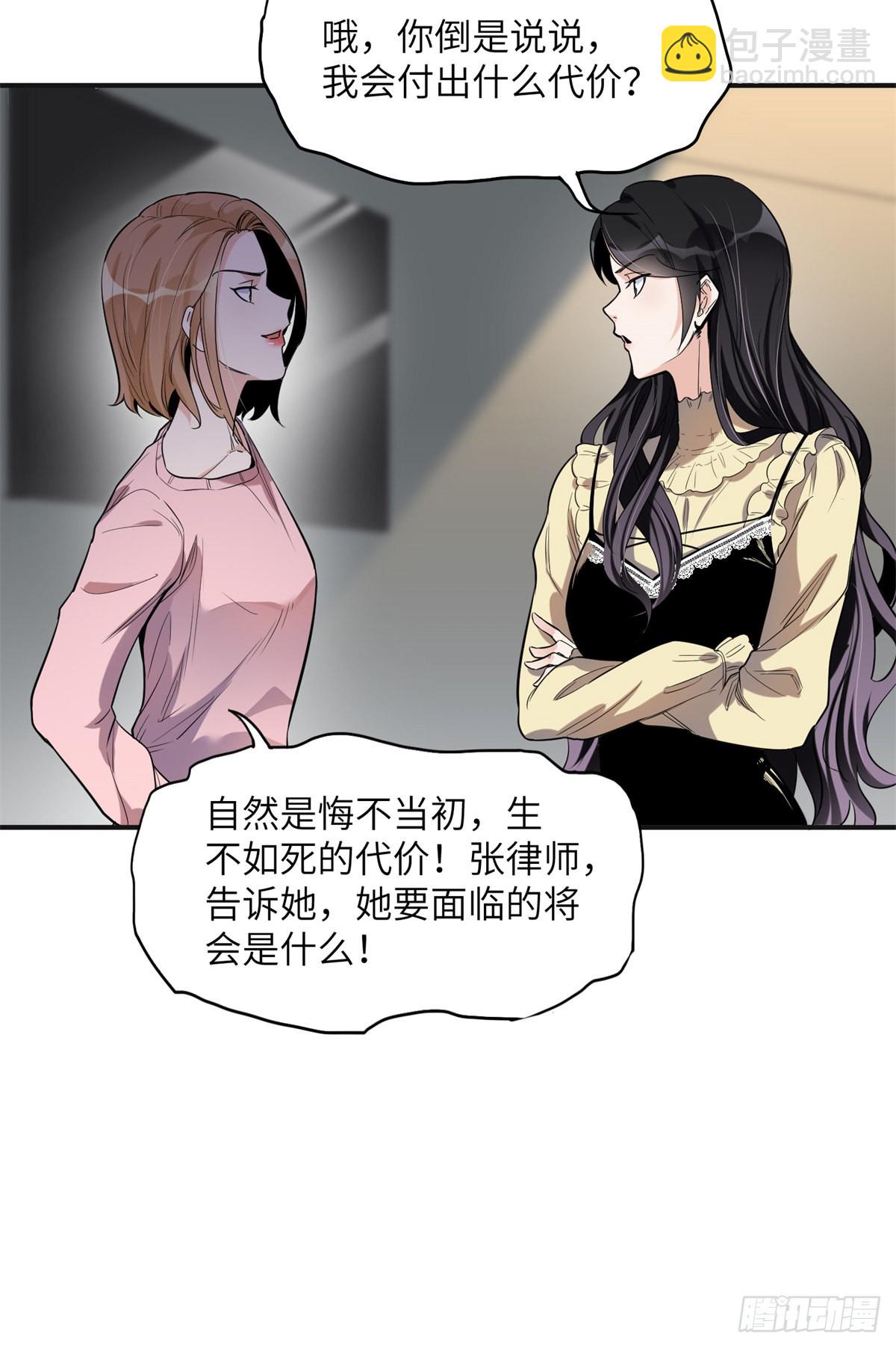 28 凭你？也配？-第29话