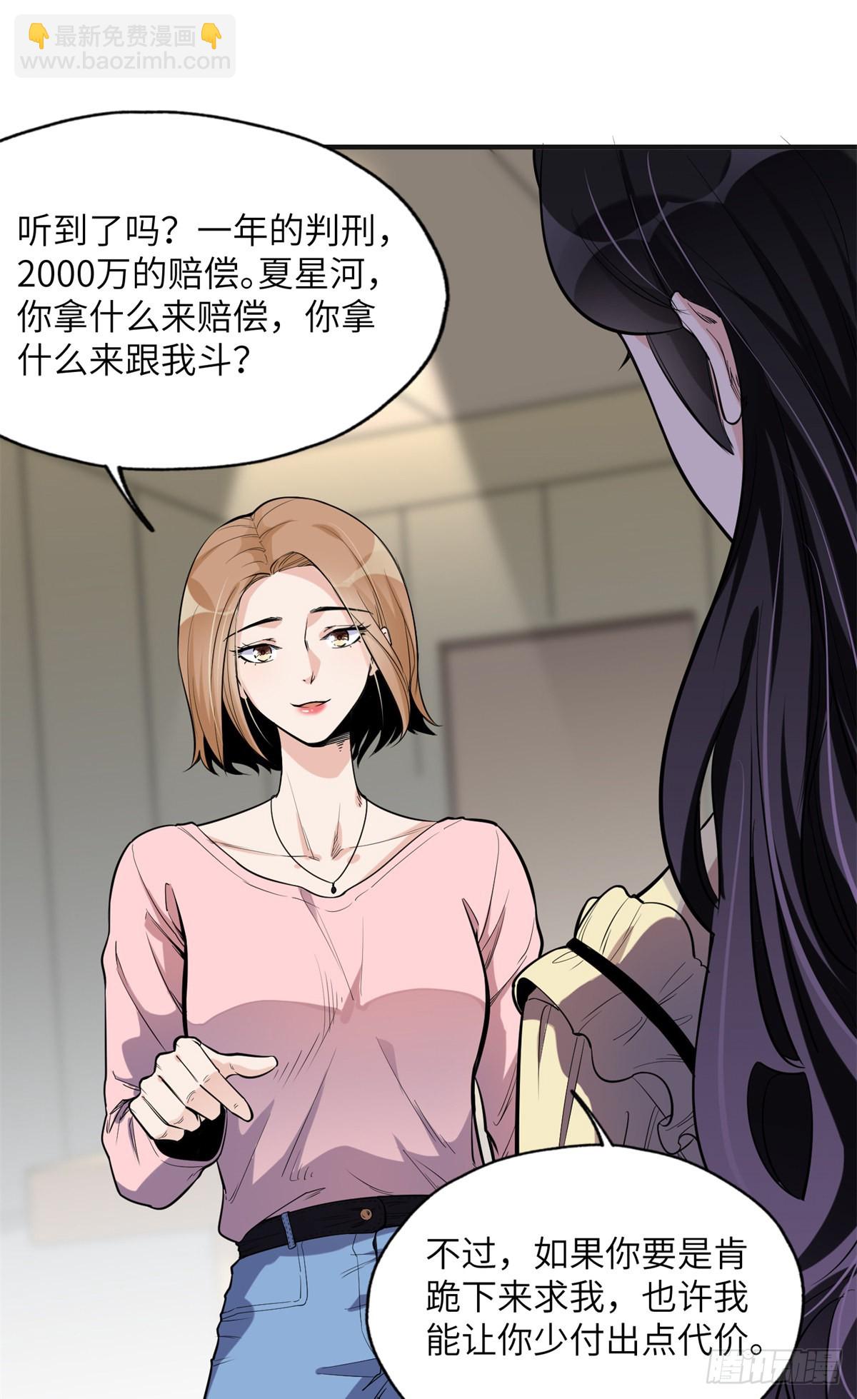 28 凭你？也配？-第29话