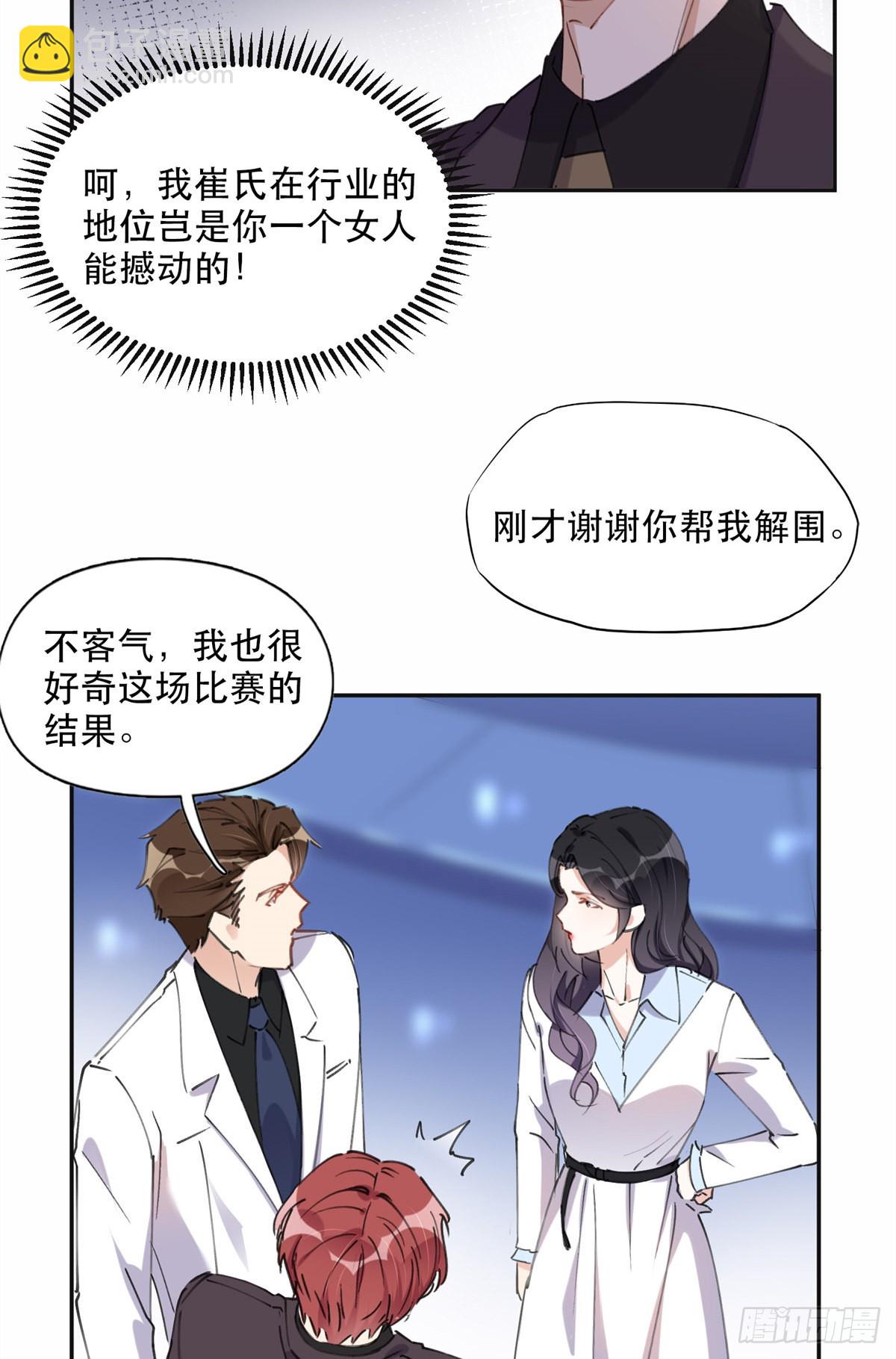 32 第一名是&mdash;&mdash;-第33话