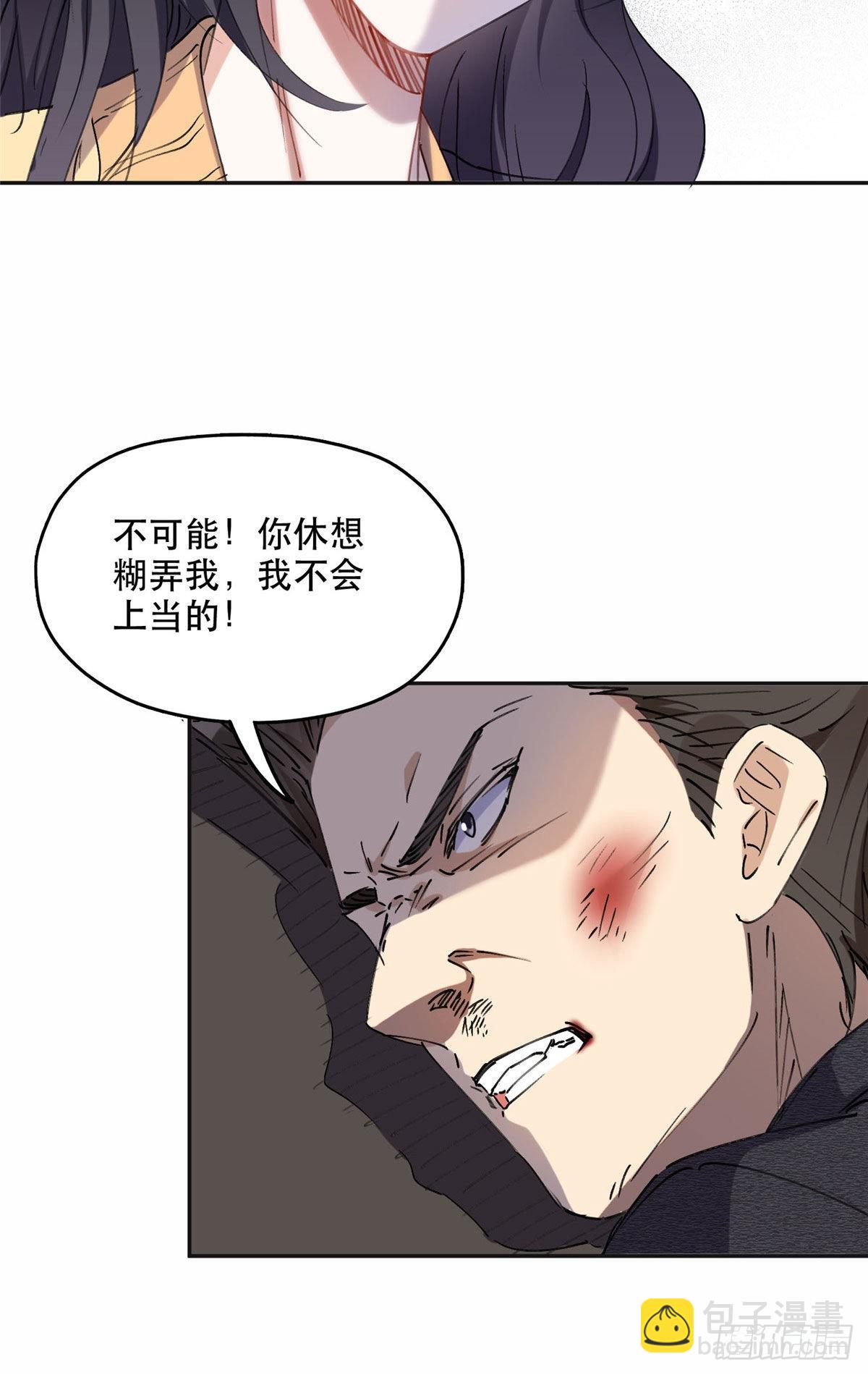 36 崔铭的绿帽子-第37话