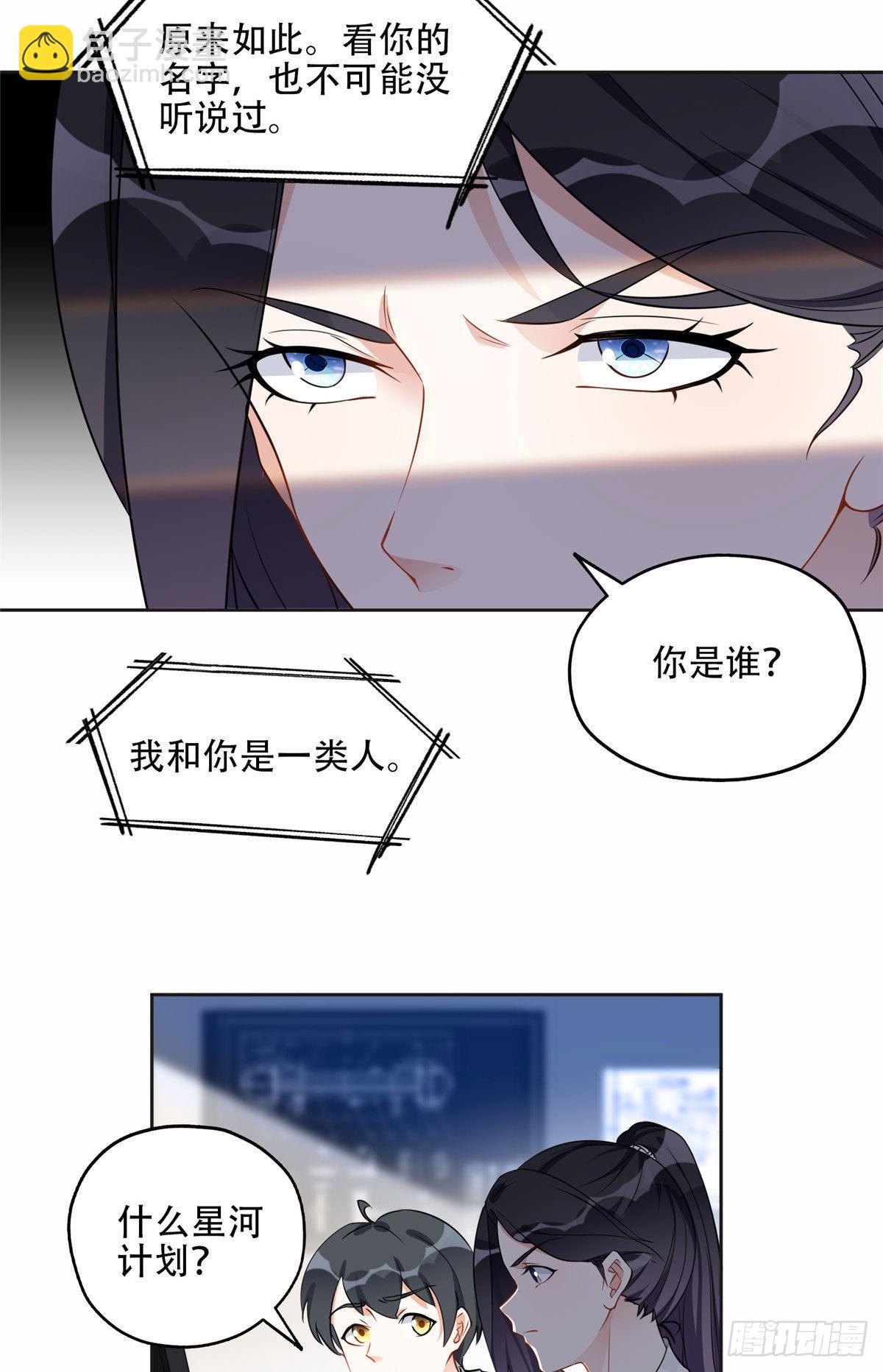 60 星河计划-第61话