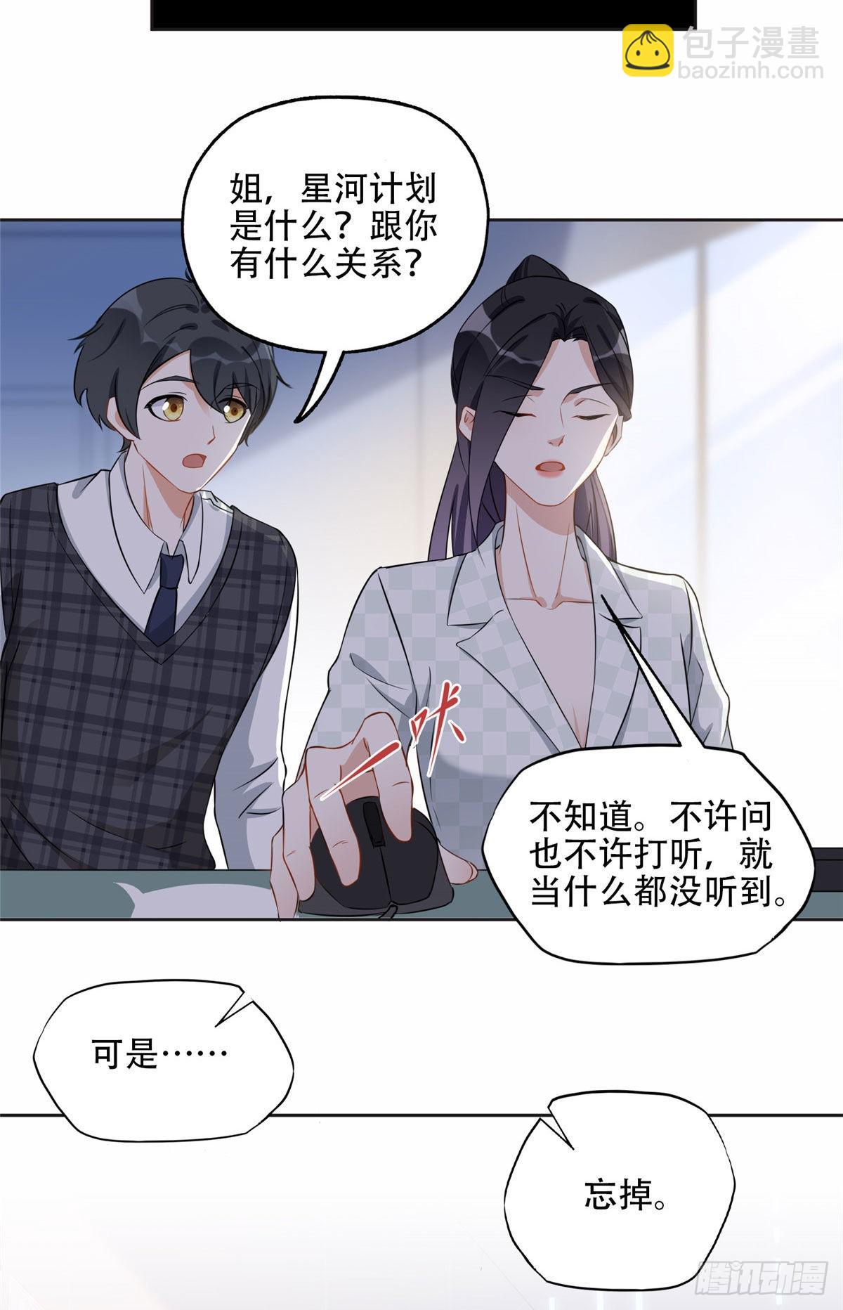 60 星河计划-第61话