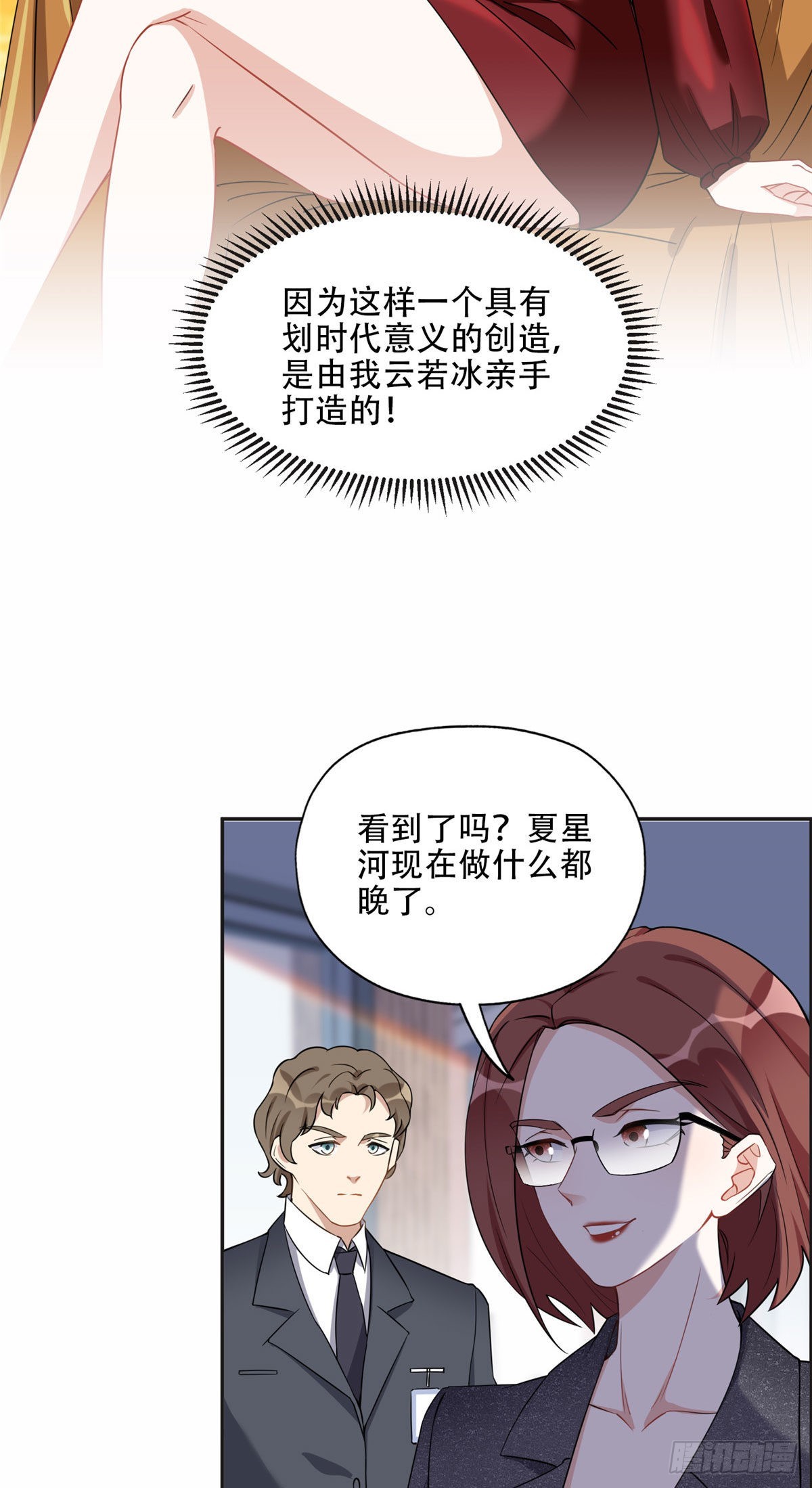 66 云若冰成功？！-第67话