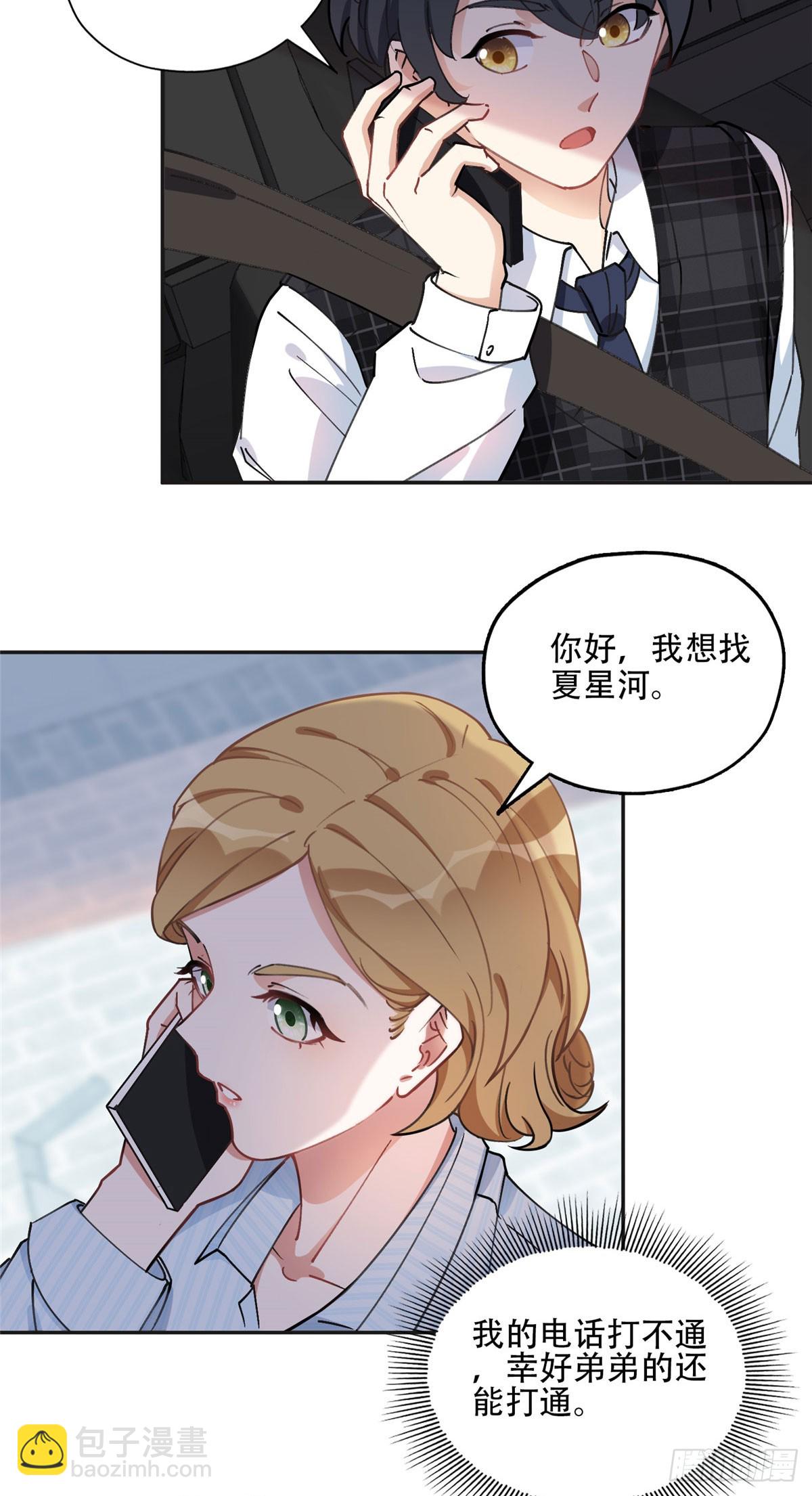 80 我是夏梦？-第81话