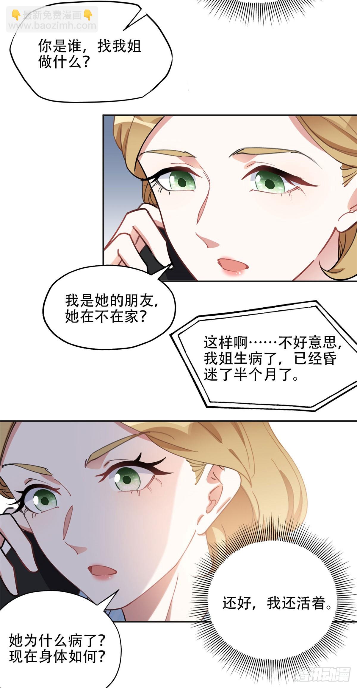 80 我是夏梦？-第81话