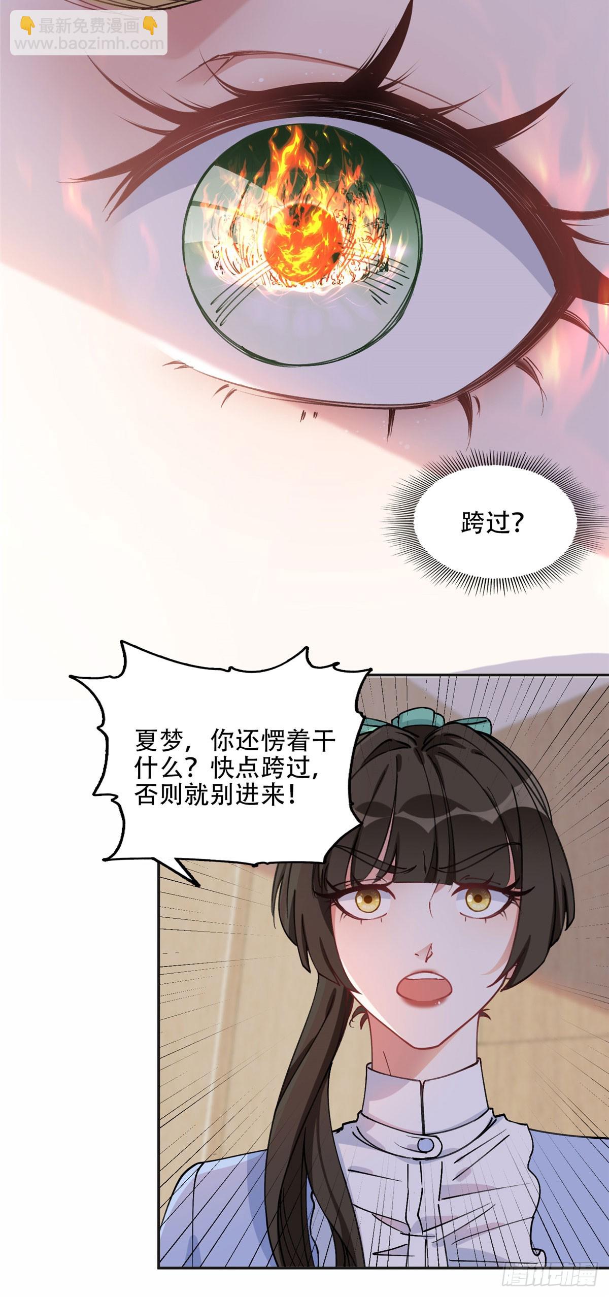 80 我是夏梦？-第81话