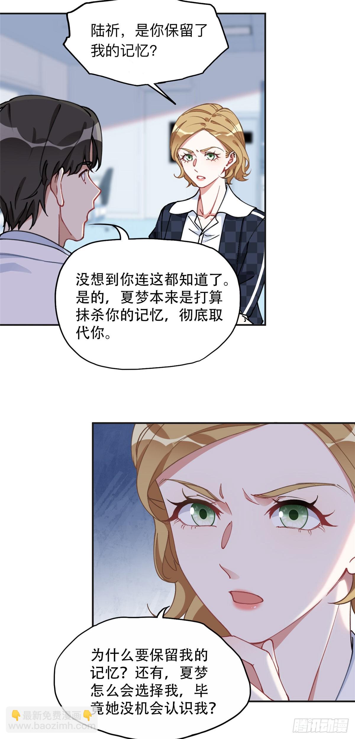 88 噩梦的来由-第89话