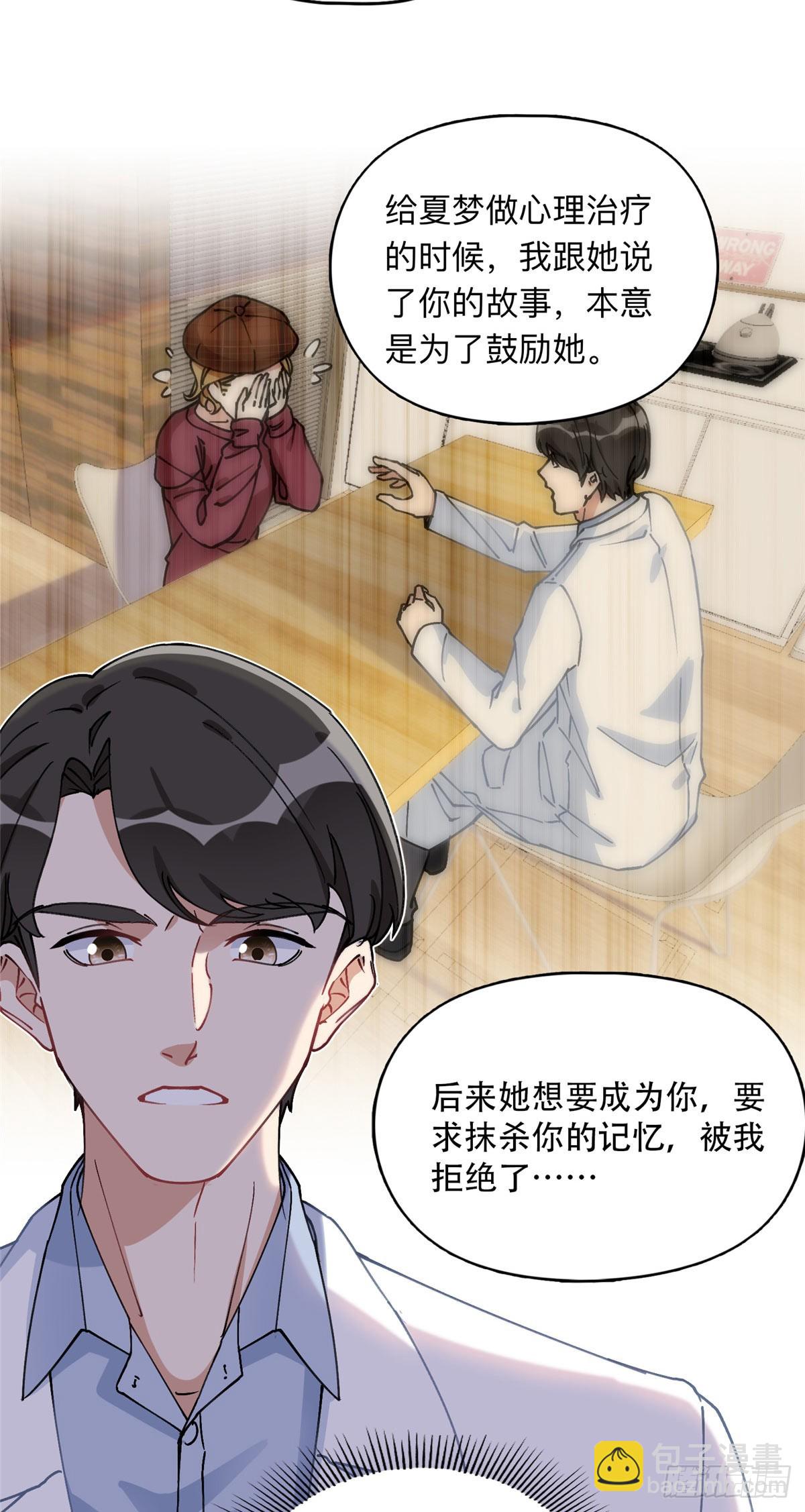 88 噩梦的来由-第89话