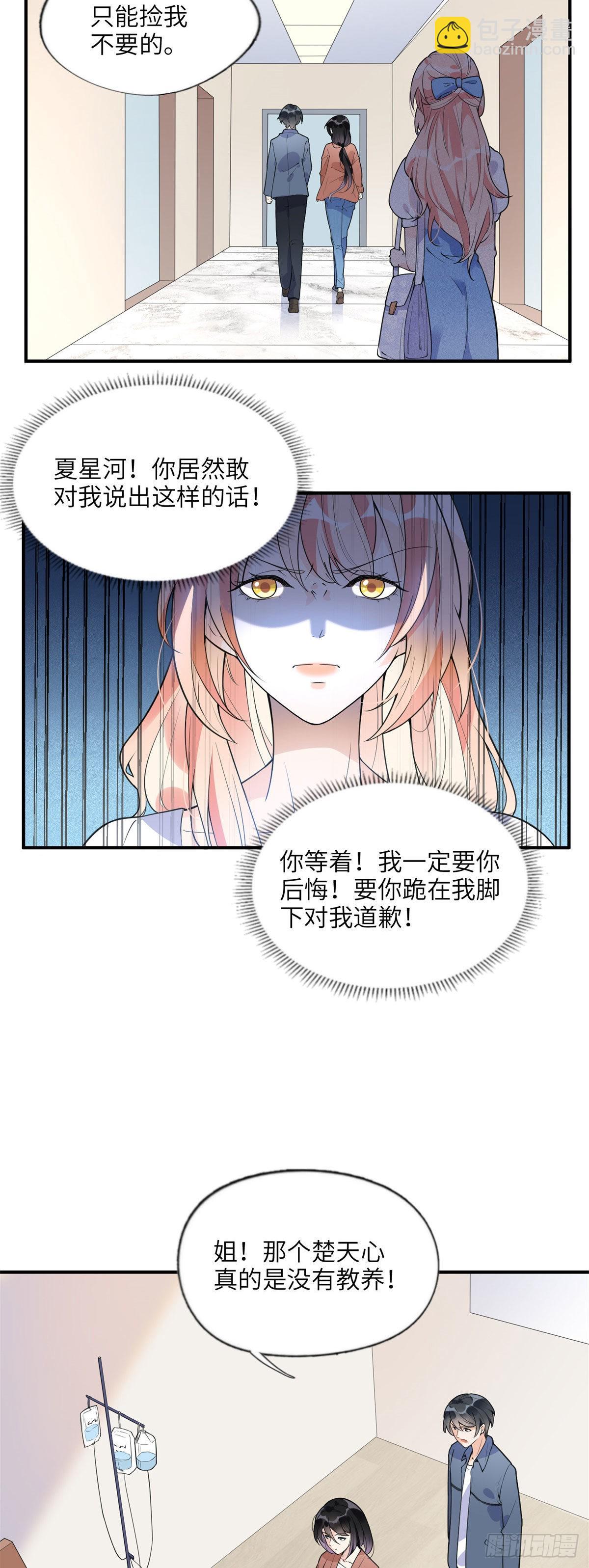 10 楚天心，自食其果吧！-第11话