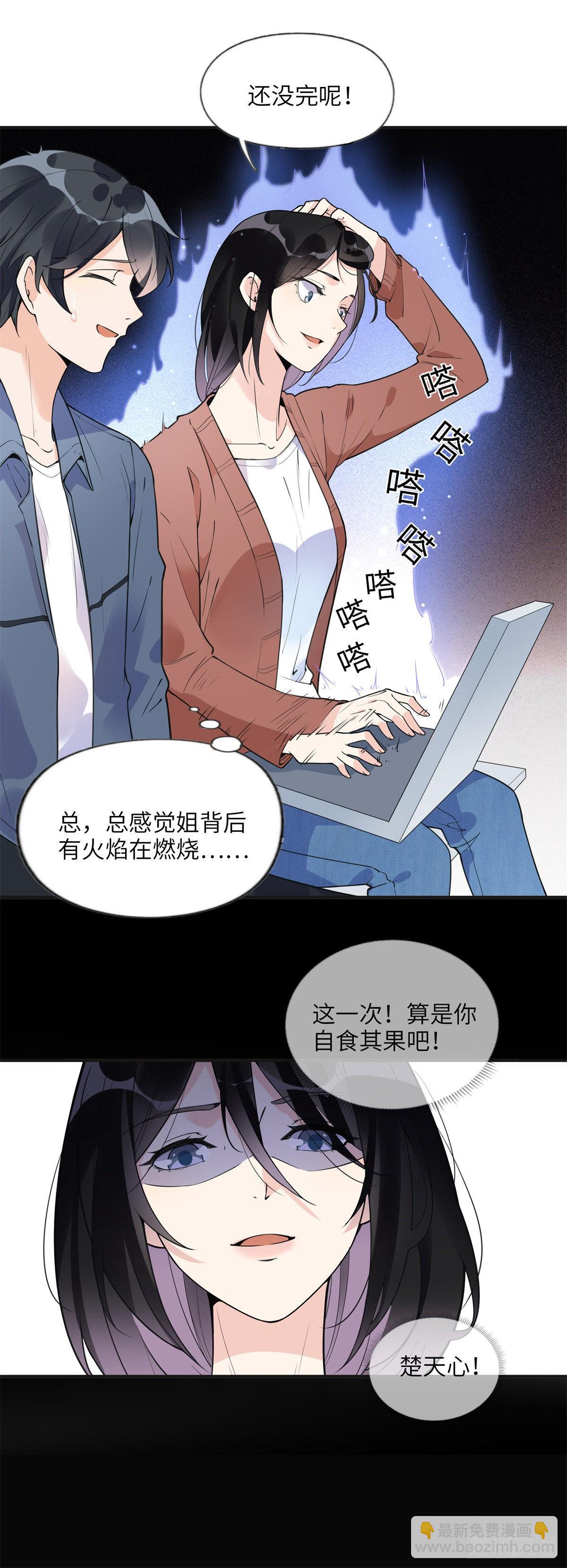 10 楚天心，自食其果吧！-第11话