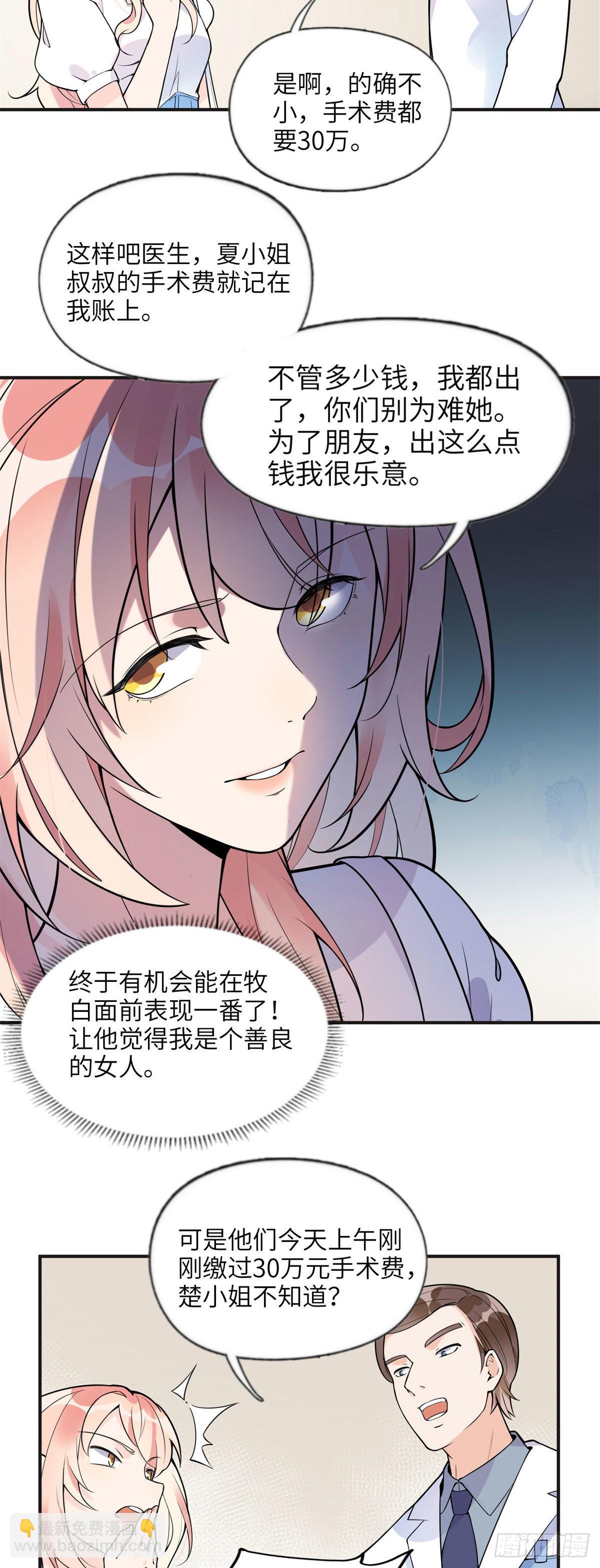 10 楚天心，自食其果吧！-第11话