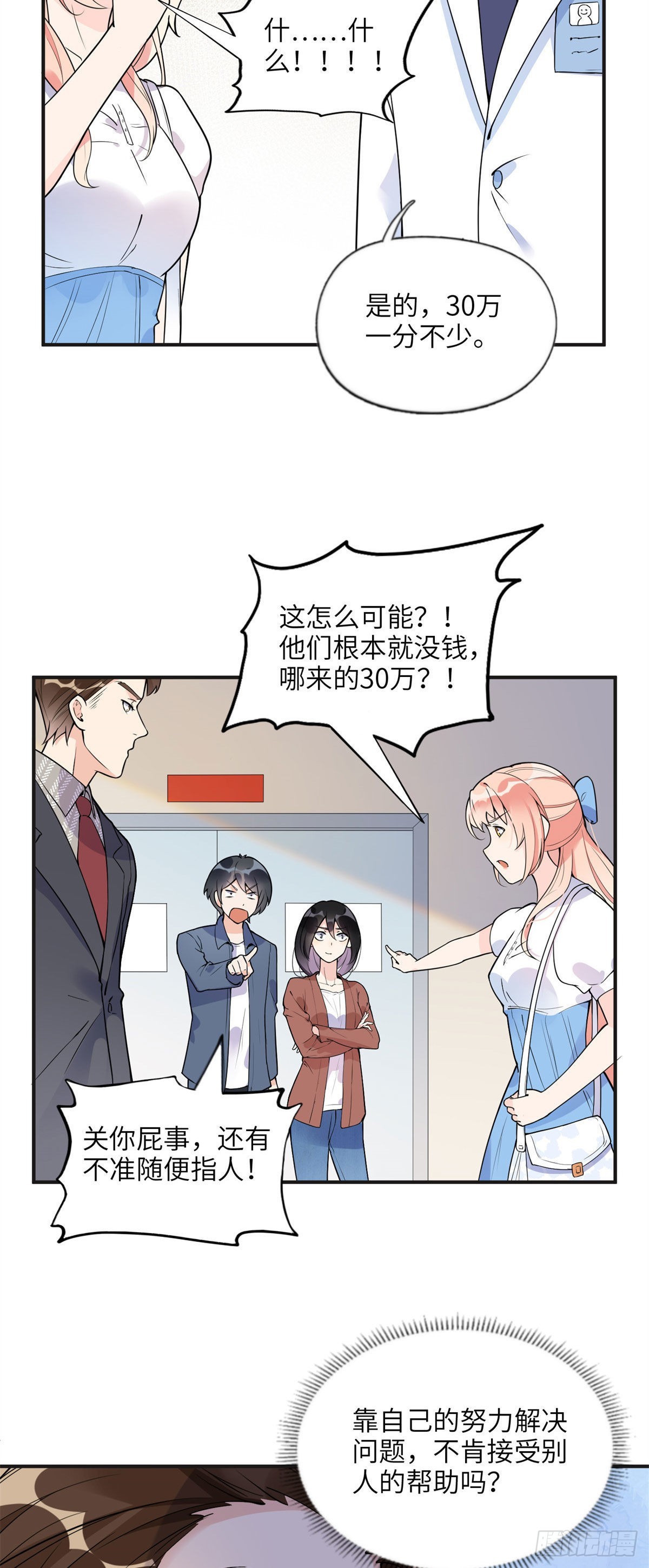 10 楚天心，自食其果吧！-第11话