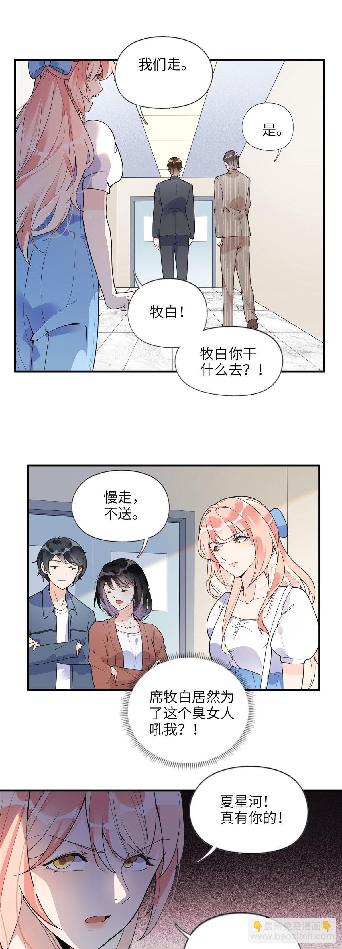 10 楚天心，自食其果吧！-第11话