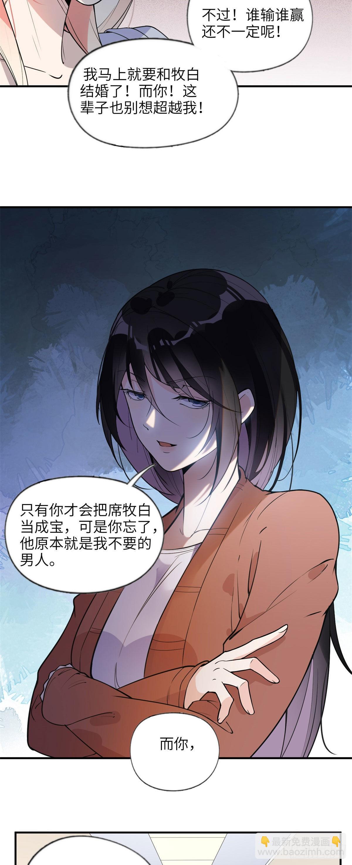 10 楚天心，自食其果吧！-第11话