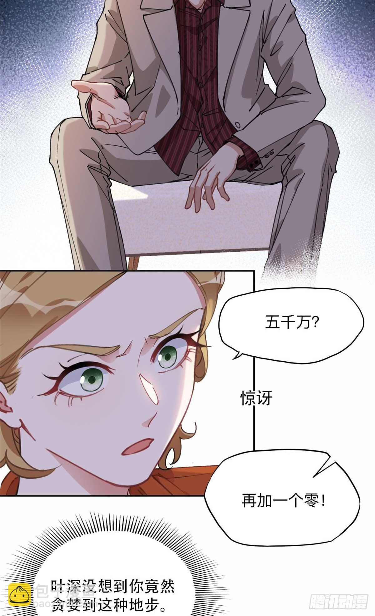 90 离婚？五千万-第91话