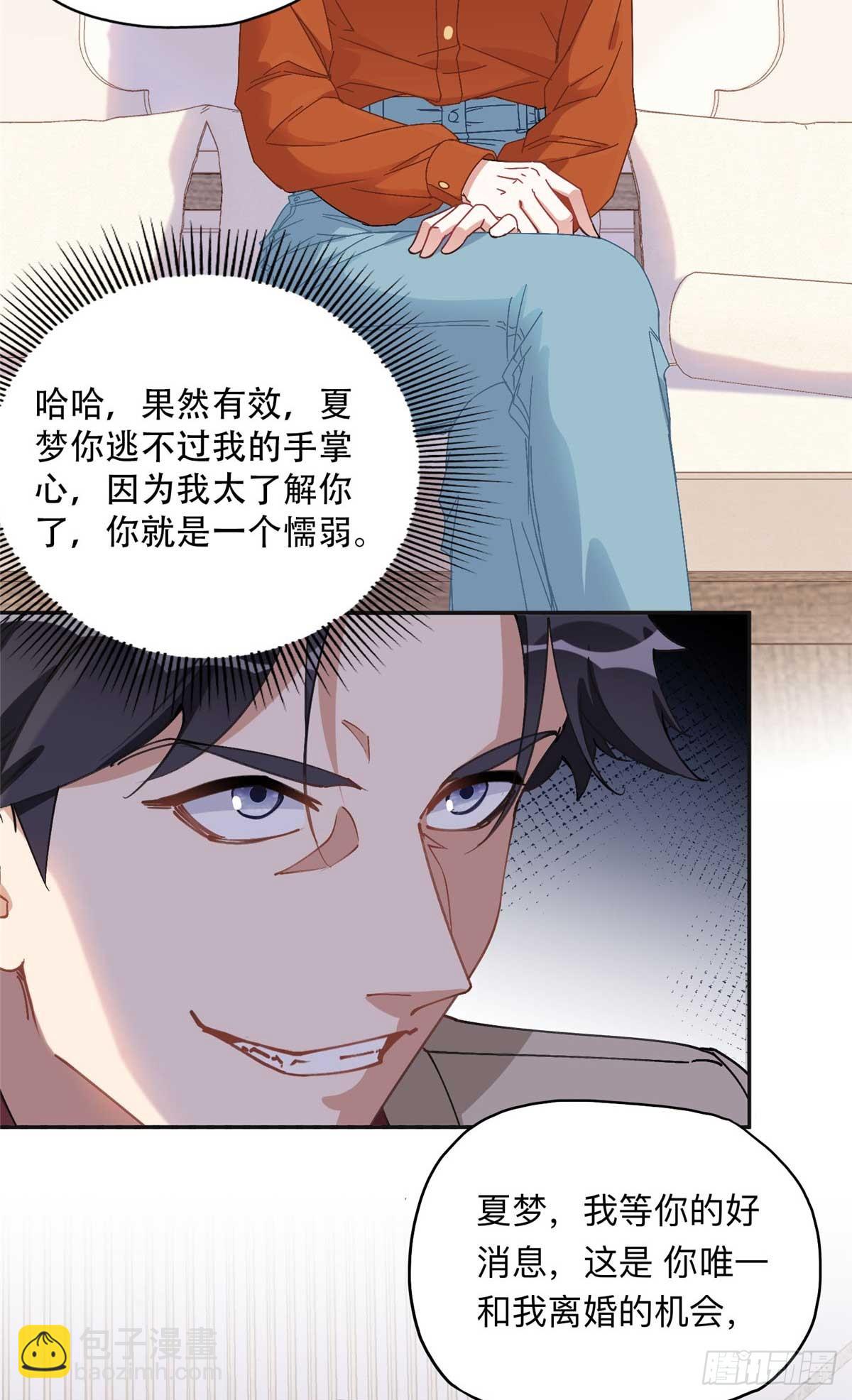 90 离婚？五千万-第91话