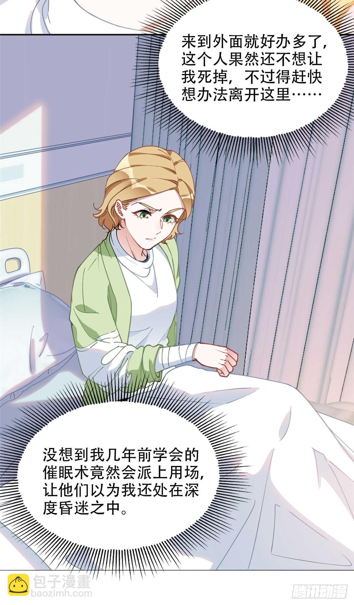 96 星河逃出危机了？！-第97话