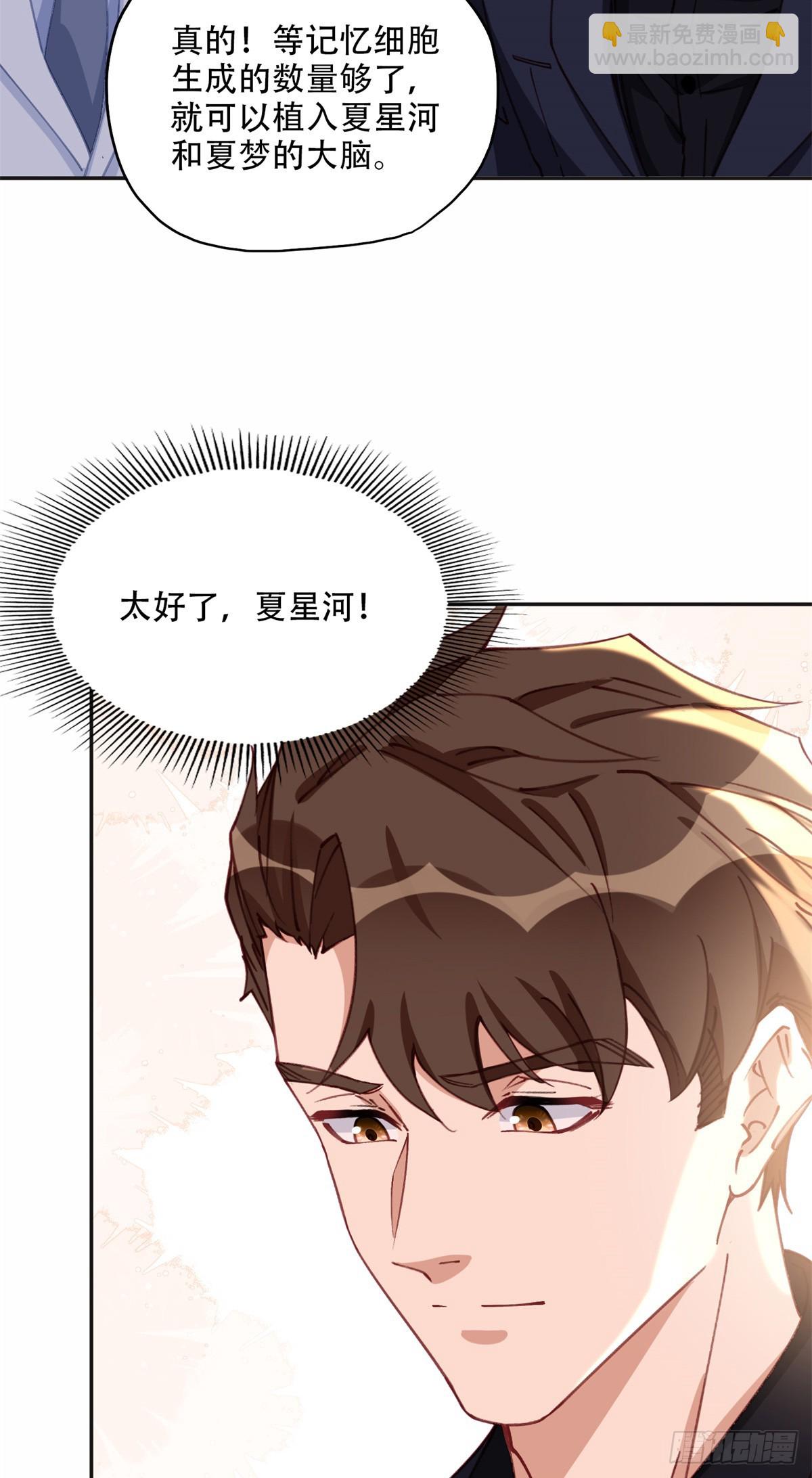 98 夏星河回归倒计时！-第99话