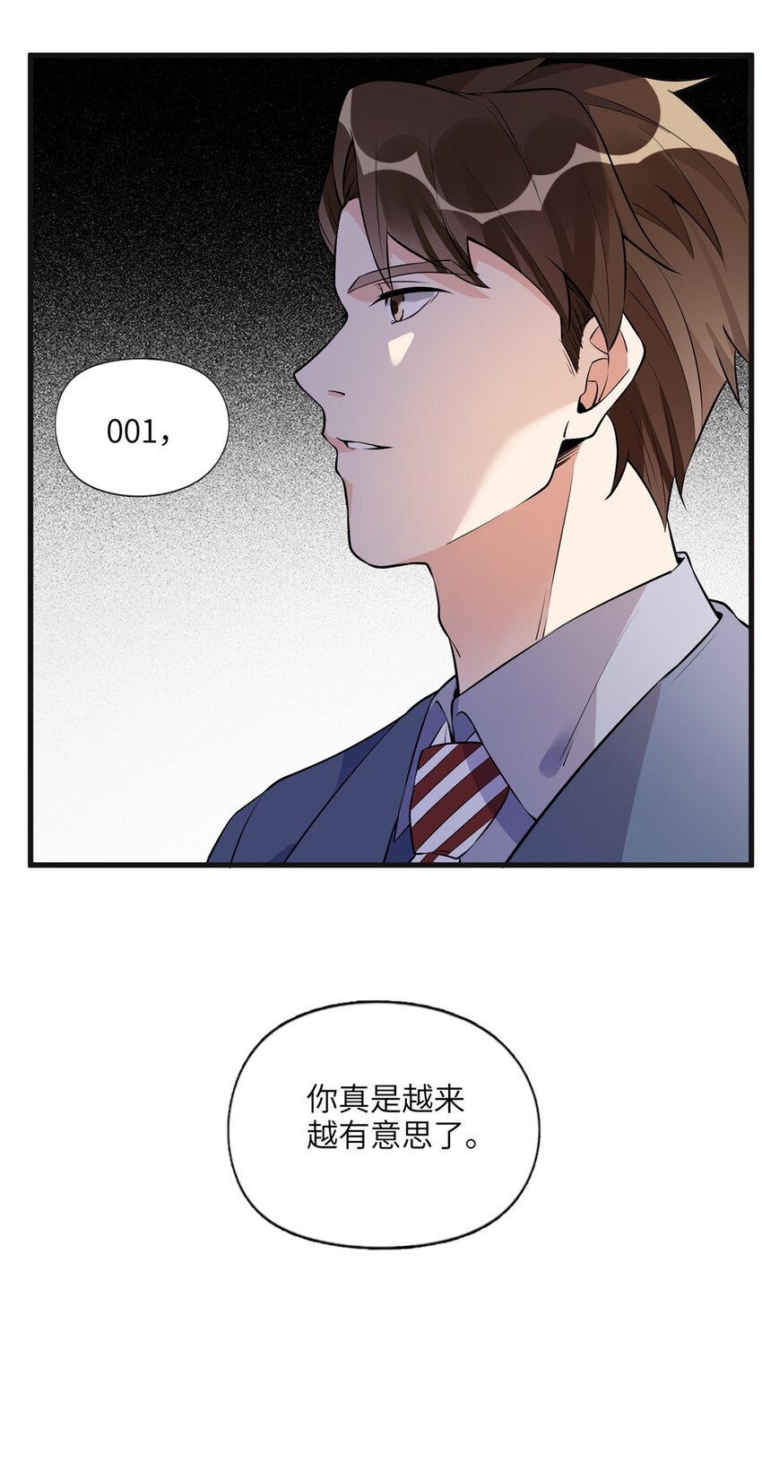 15 001拒绝了我？-第15话