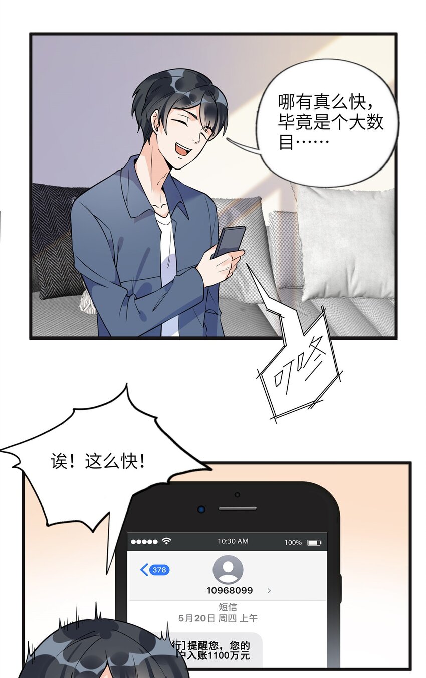 15 001拒绝了我？-第15话