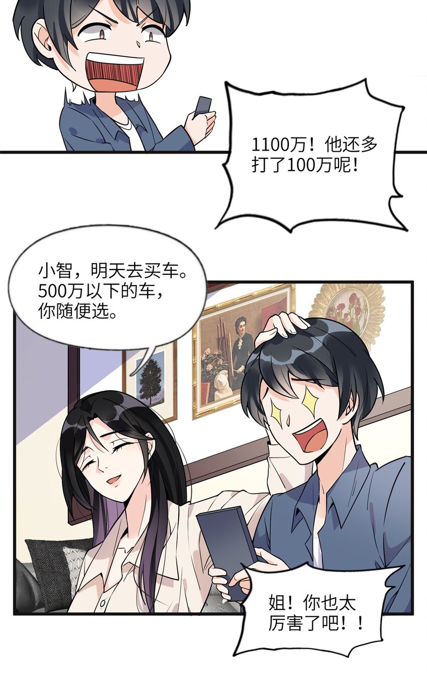 15 001拒绝了我？-第15话