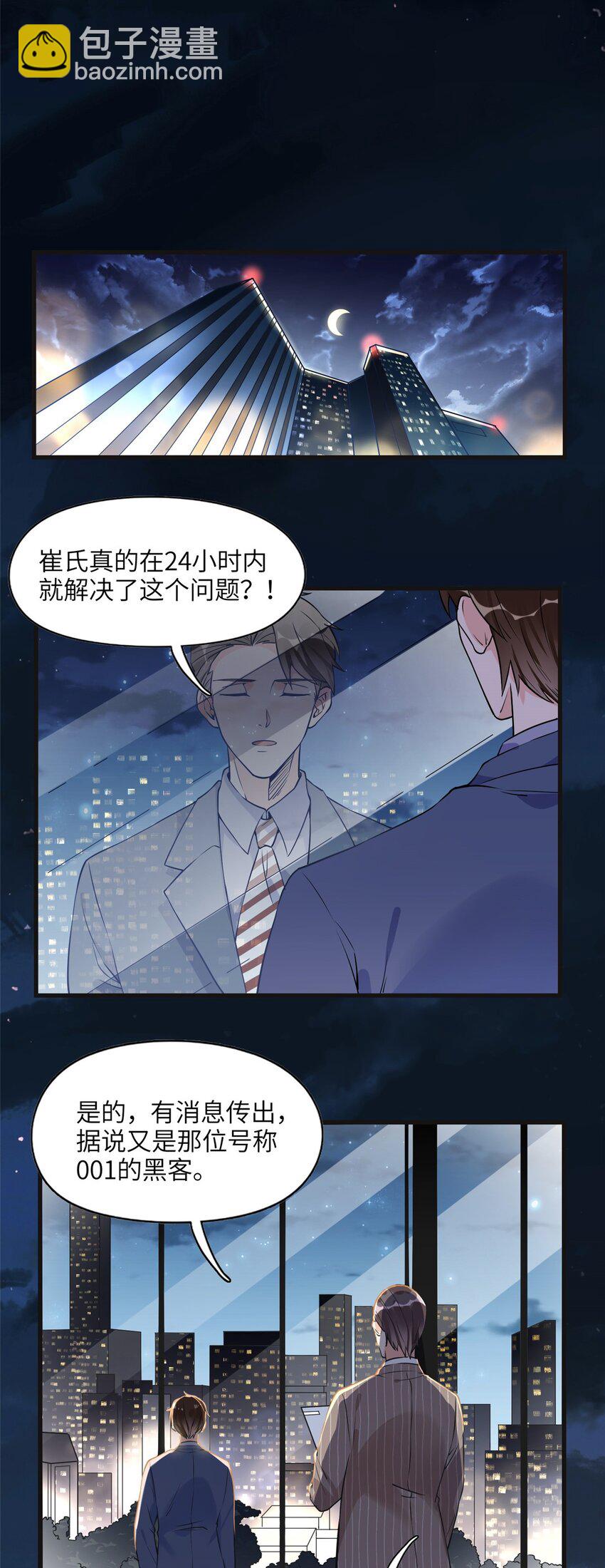 15 001拒绝了我？-第15话