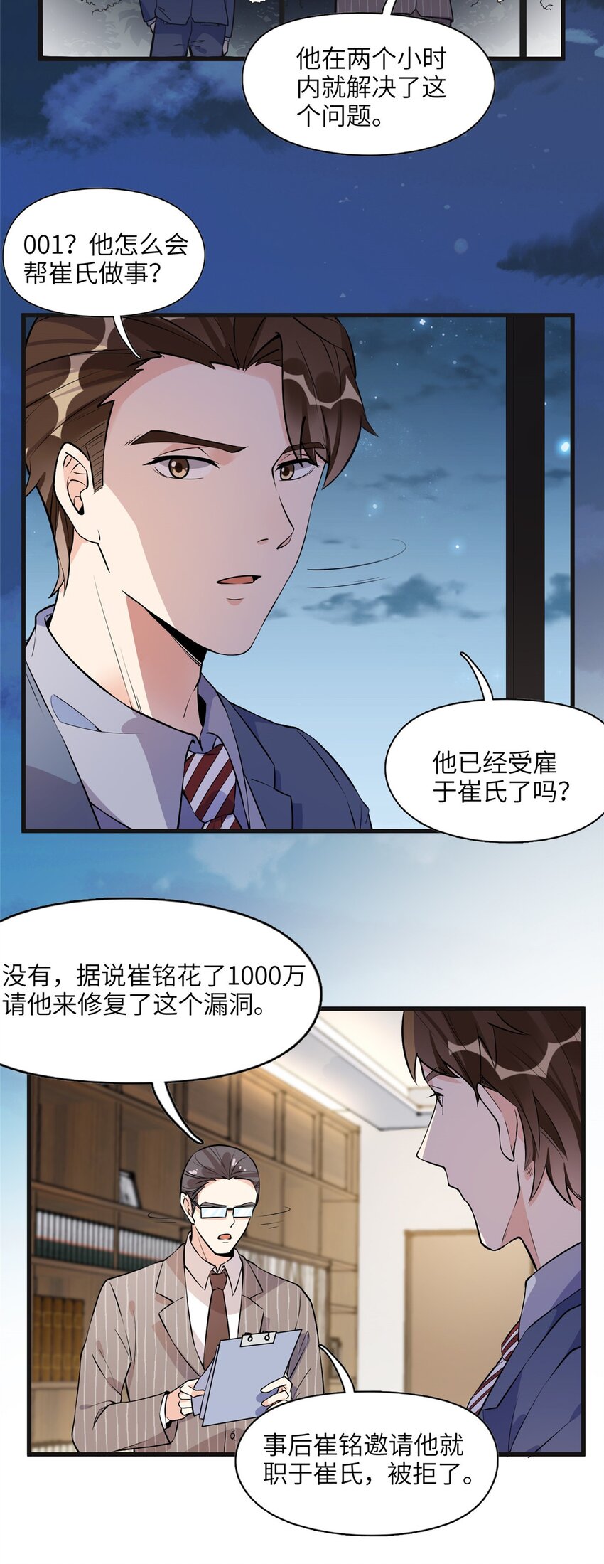 15 001拒绝了我？-第15话