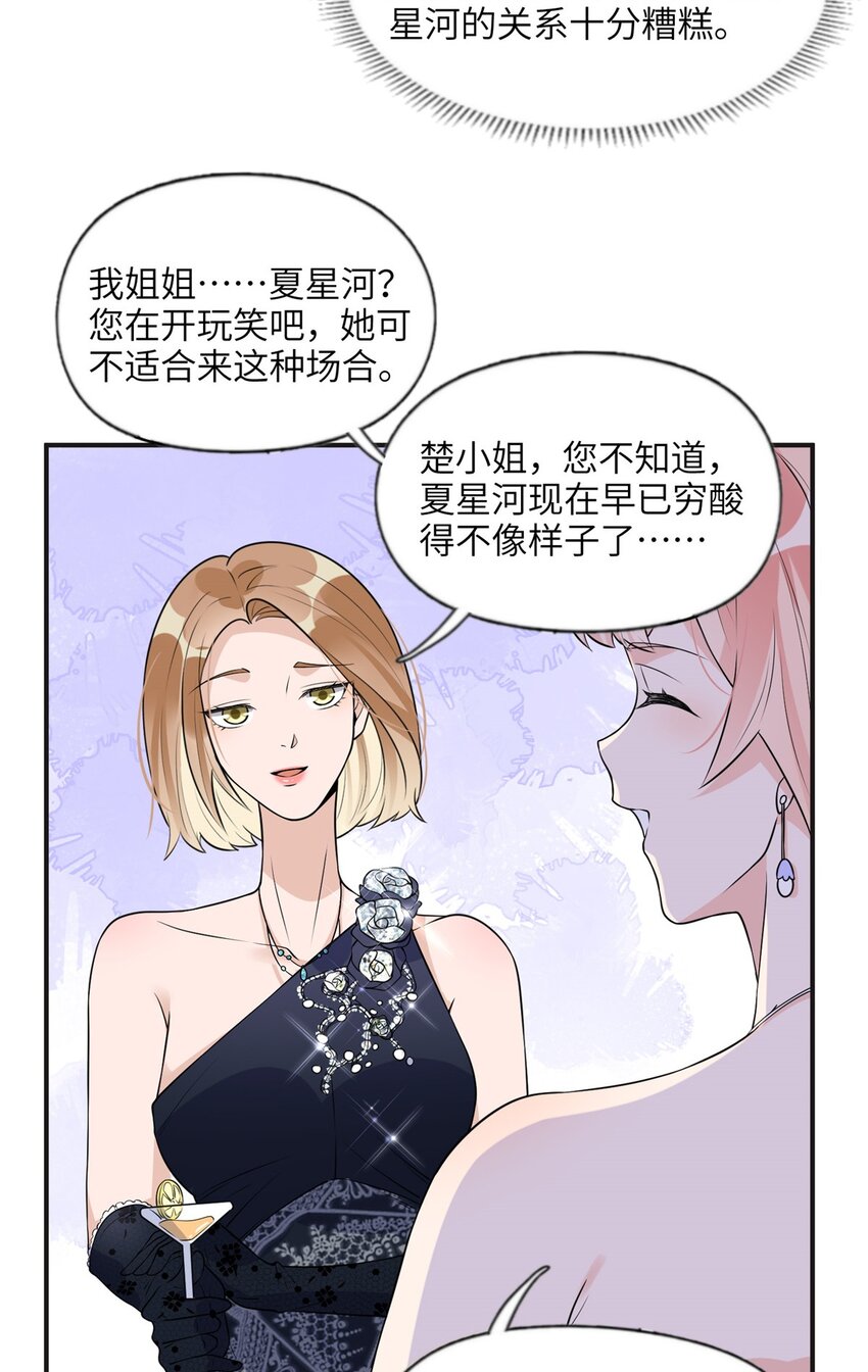 17 别碰我！-第17话