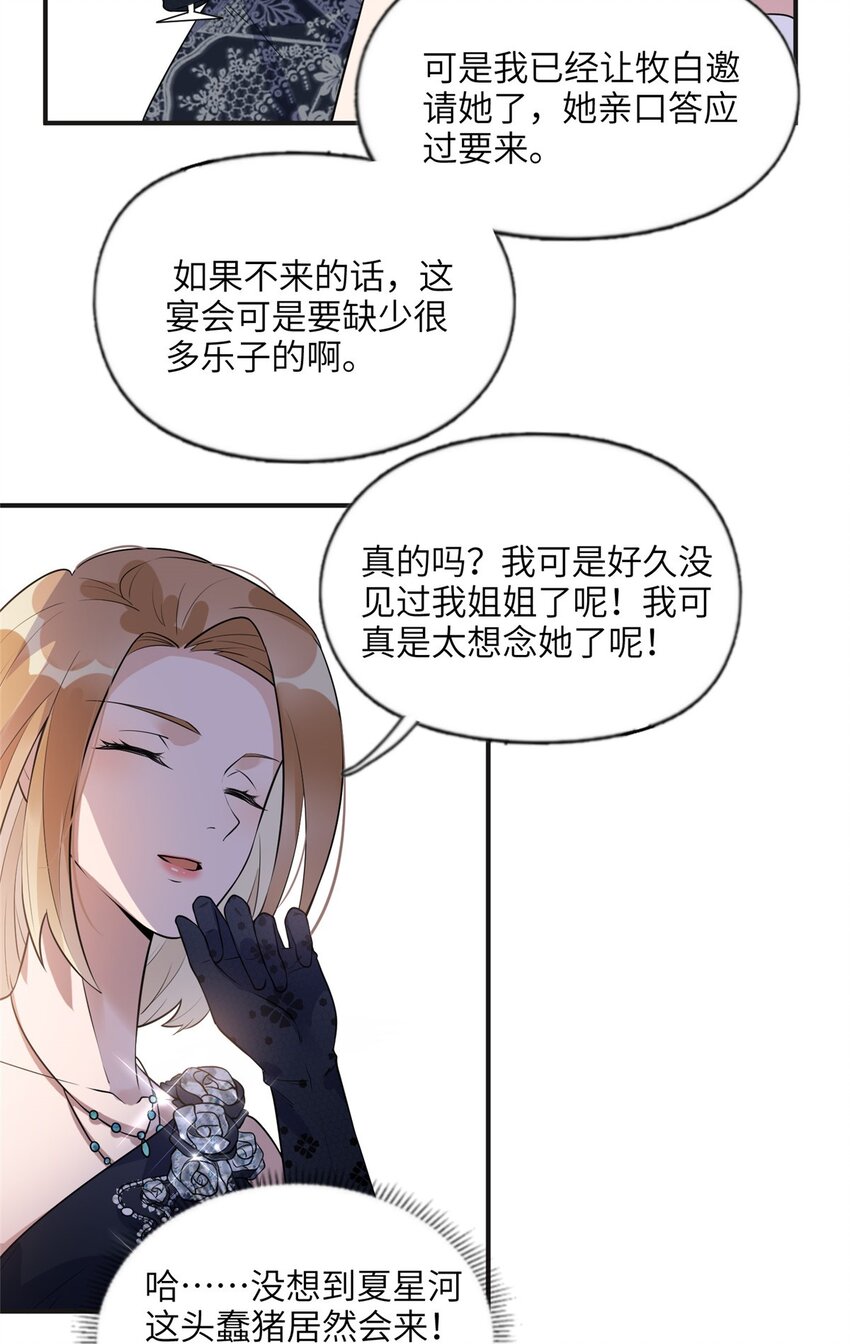 17 别碰我！-第17话