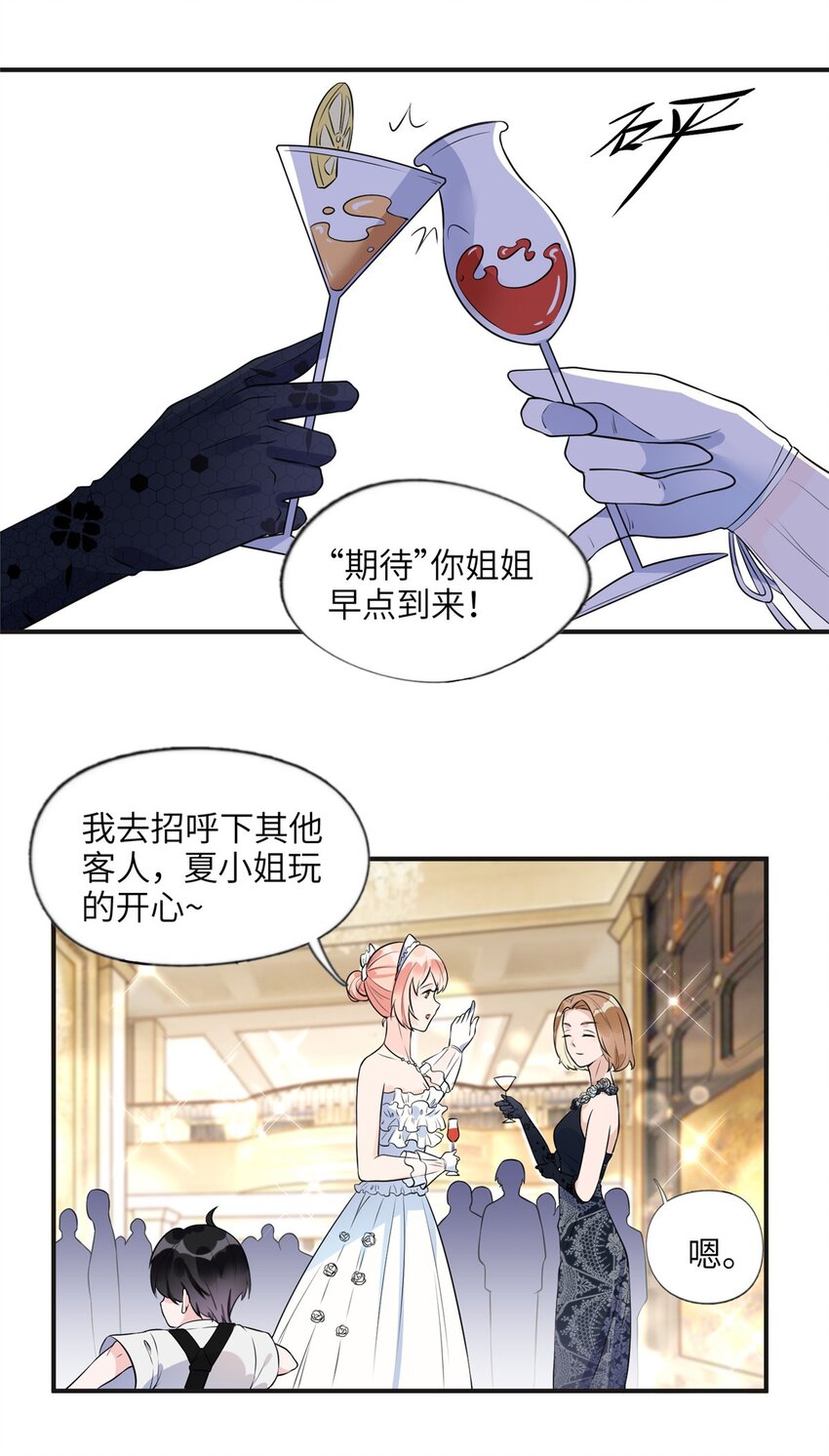 17 别碰我！-第17话