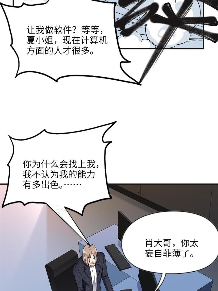 25 你姐是外星人吗？-第25话