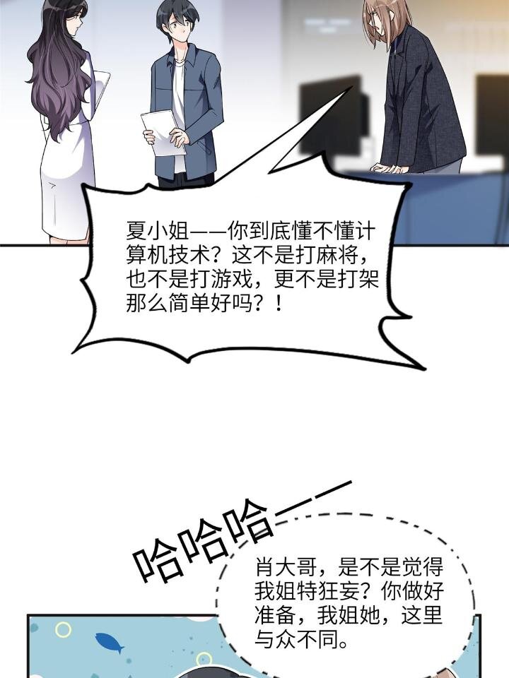 25 你姐是外星人吗？-第25话