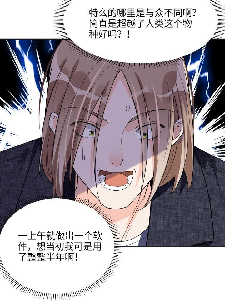 25 你姐是外星人吗？-第25话