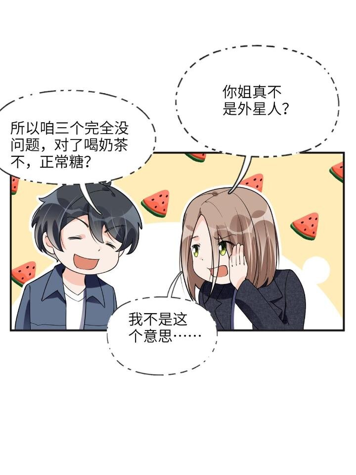 25 你姐是外星人吗？-第25话