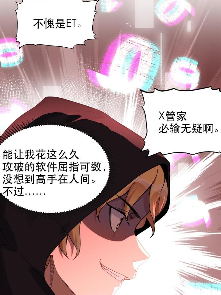 29 想赢我？下辈子吧！(1/2)-第29话