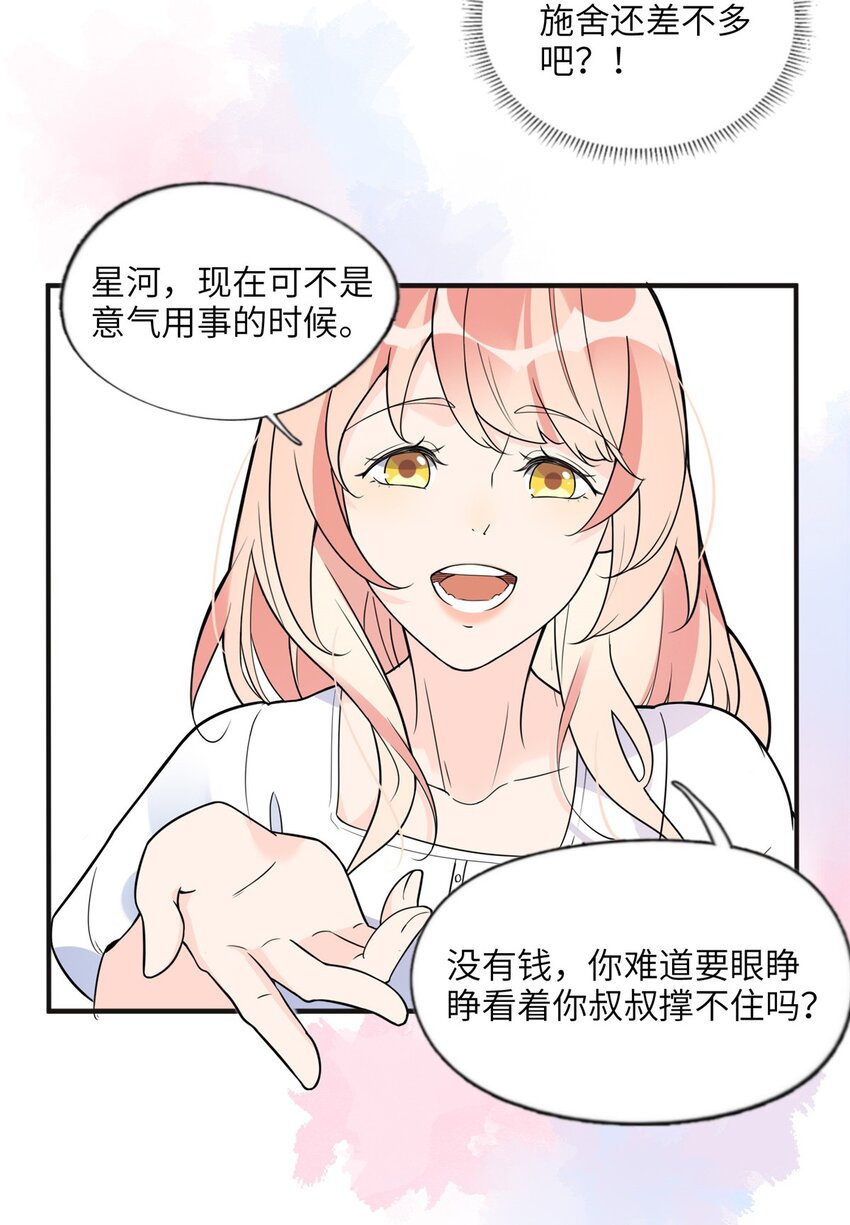 9 两不相欠！-第9话