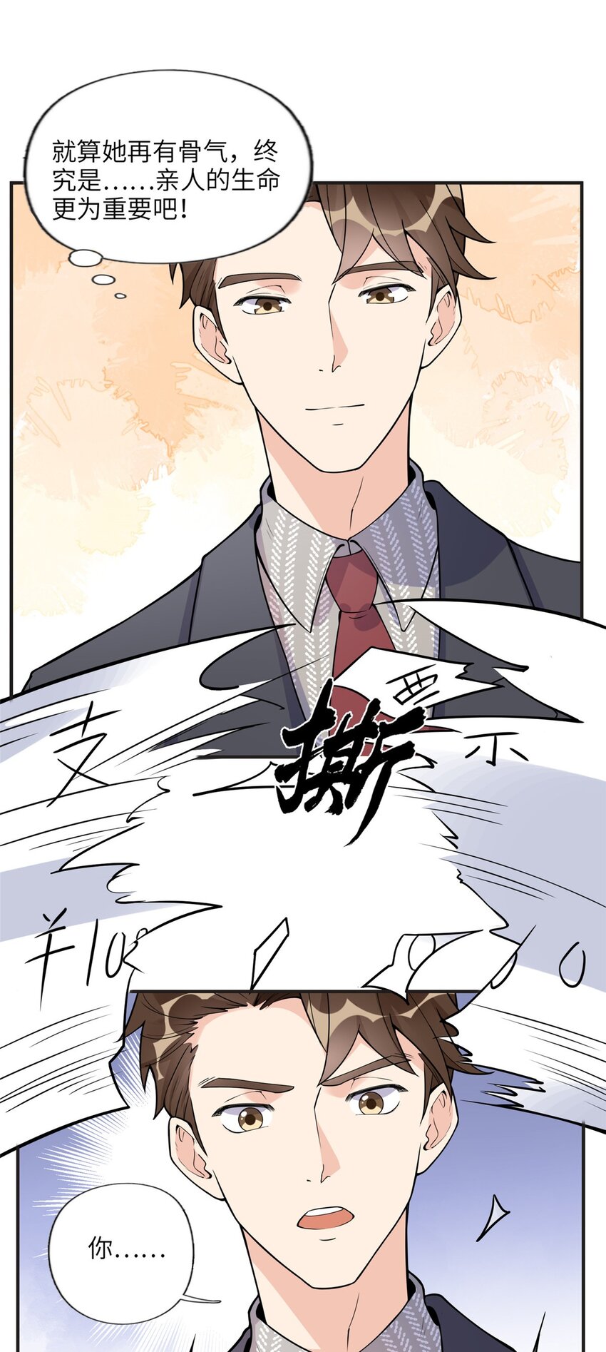 9 两不相欠！-第9话