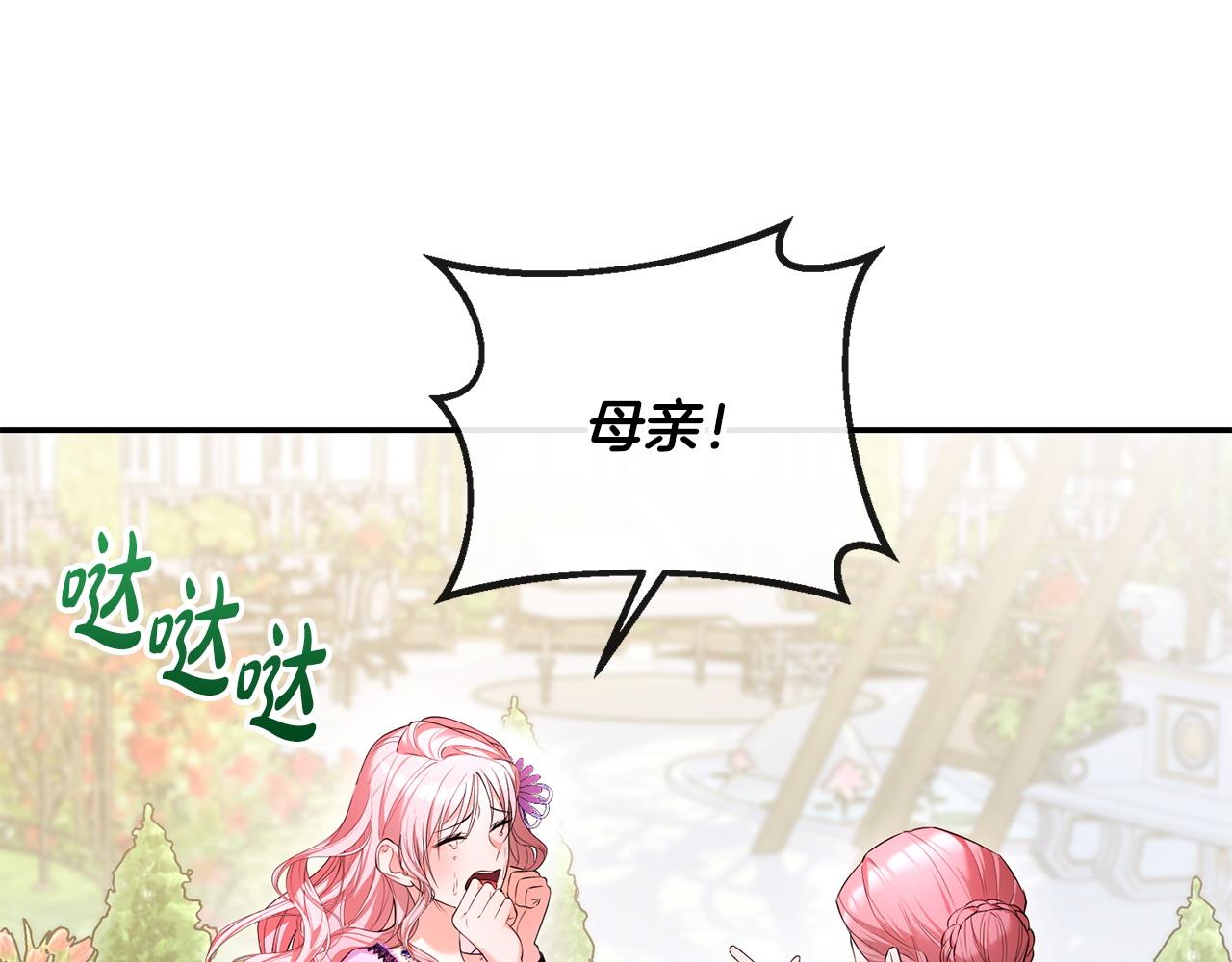 離婚後，前夫的皇位歸我了 - 第10話 收拾反派(1/4) - 3