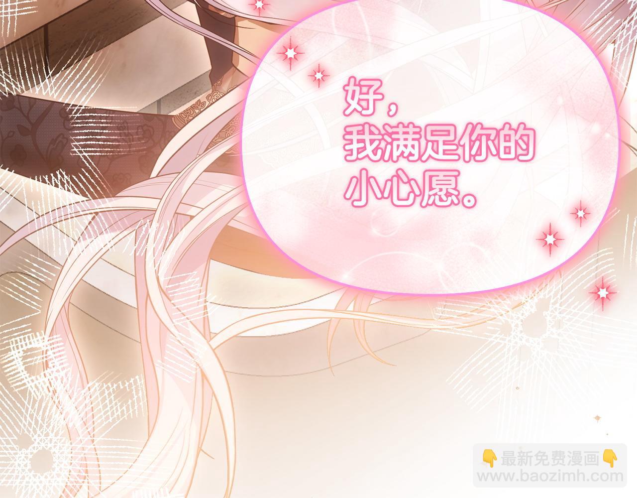離婚後，前夫的皇位歸我了 - 第44話 白忙一場(1/4) - 6