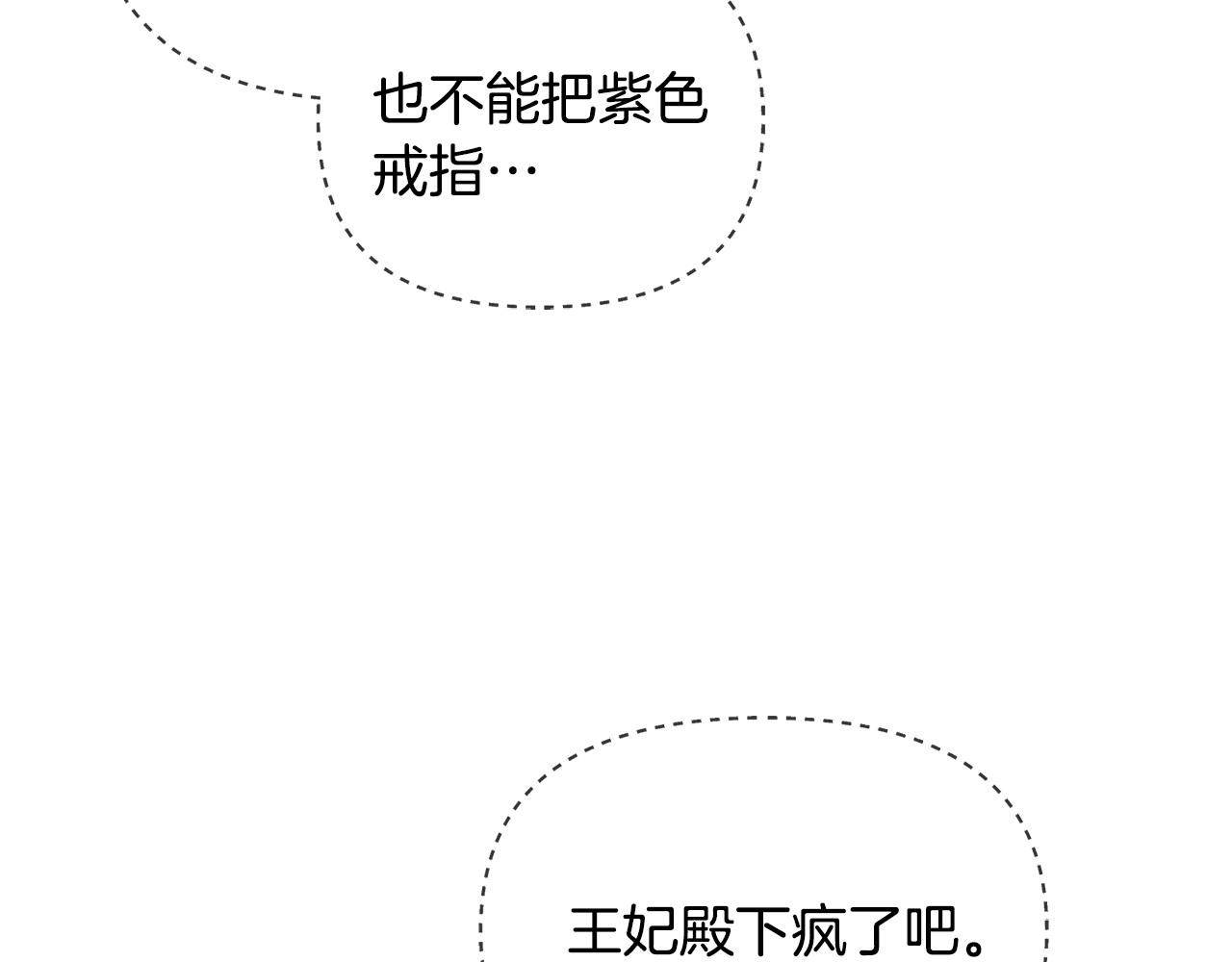 离婚后，前夫的皇位归我了 - 第6话 背后使坏(2/4) - 6