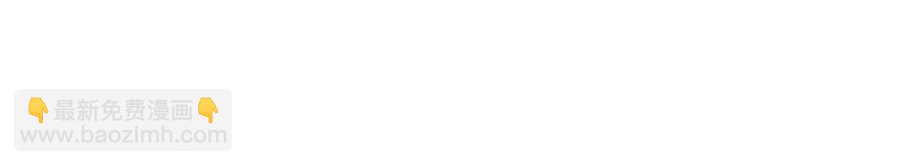 完结篇 不会再害怕(1/5)-第71话