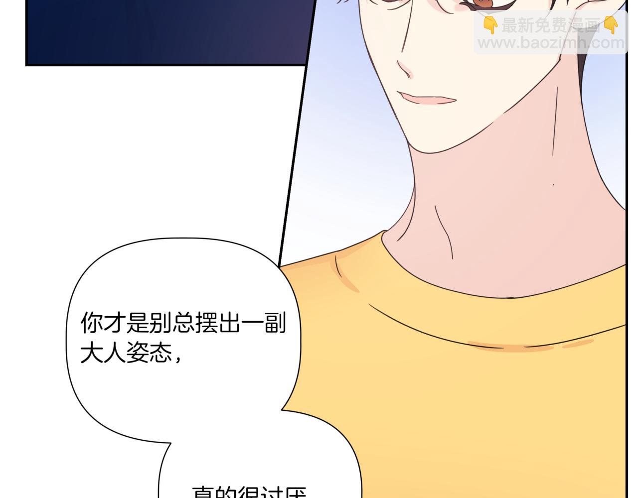 離婚後，我愛上了朋友弟弟 - 第13話 南瓜粥(1/4) - 6